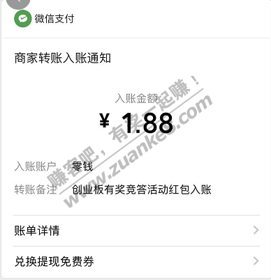 微信红包水-很简单-中了1.88+0.88-惠小助(52huixz.com)