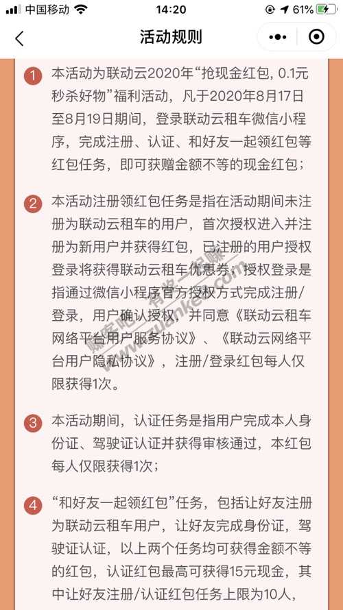 <联动云租车>抢现金红包 0.1元秒杀好物（8月19日截止）-惠小助(52huixz.com)