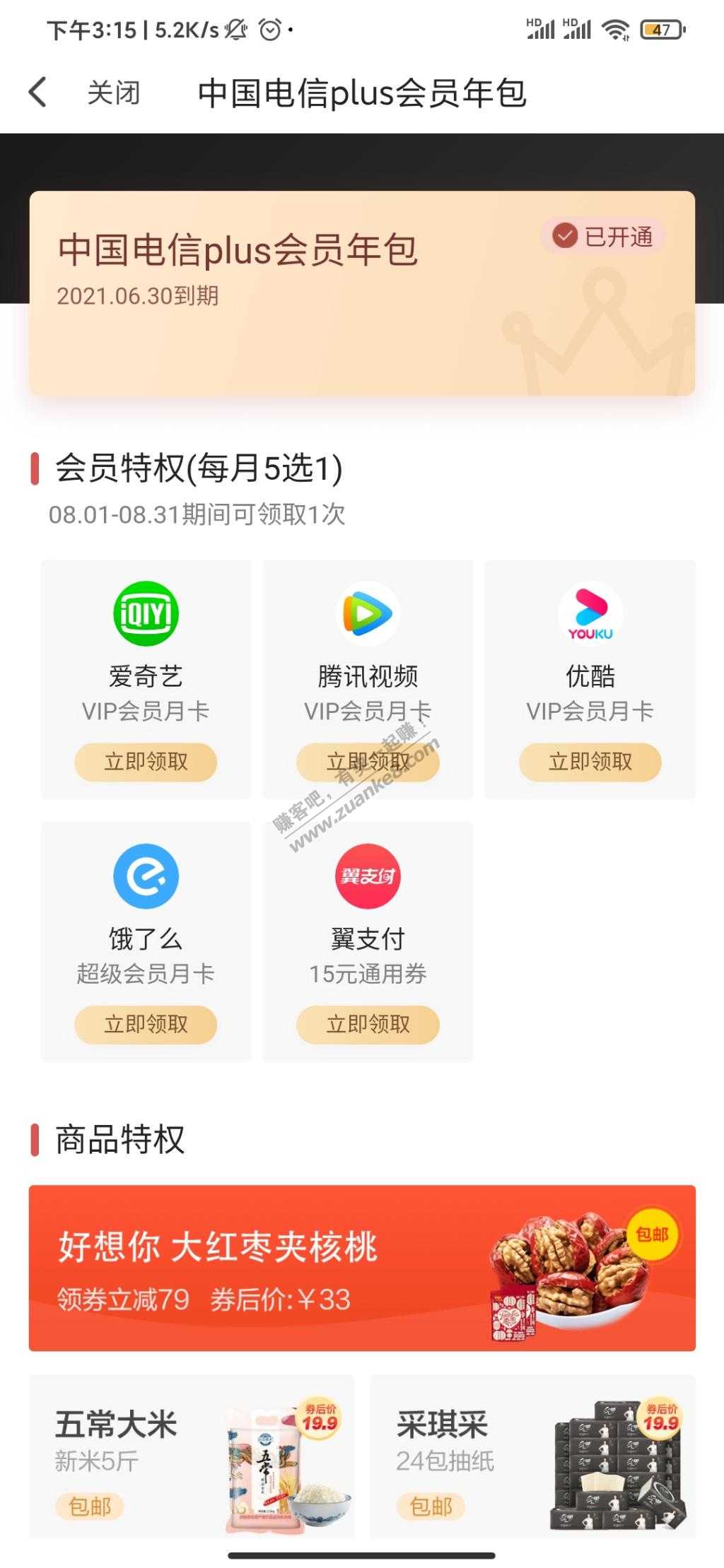 翼支付每月的15通用券别忘了-惠小助(52huixz.com)