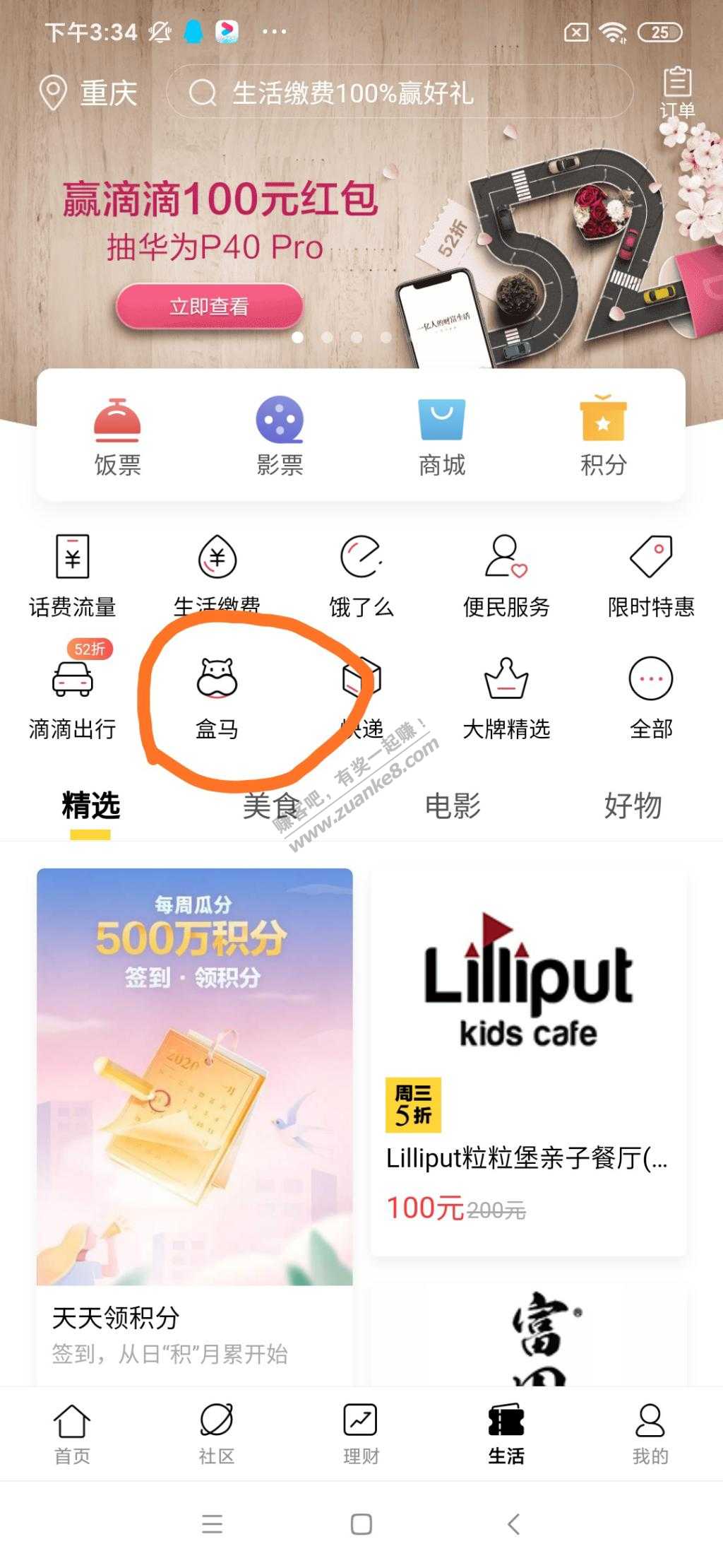 招行app买盒马首单只花一分钱。-惠小助(52huixz.com)