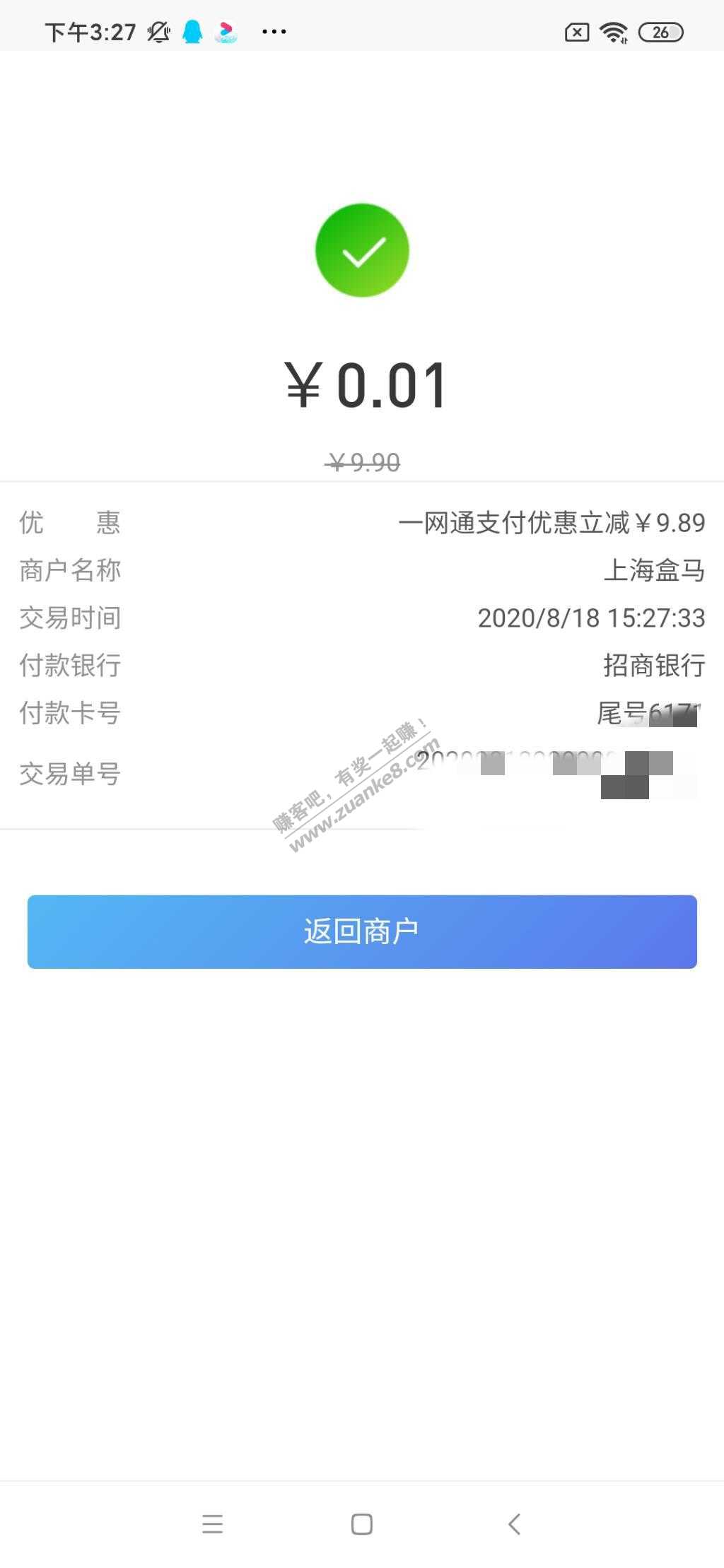 招行app买盒马首单只花一分钱。-惠小助(52huixz.com)