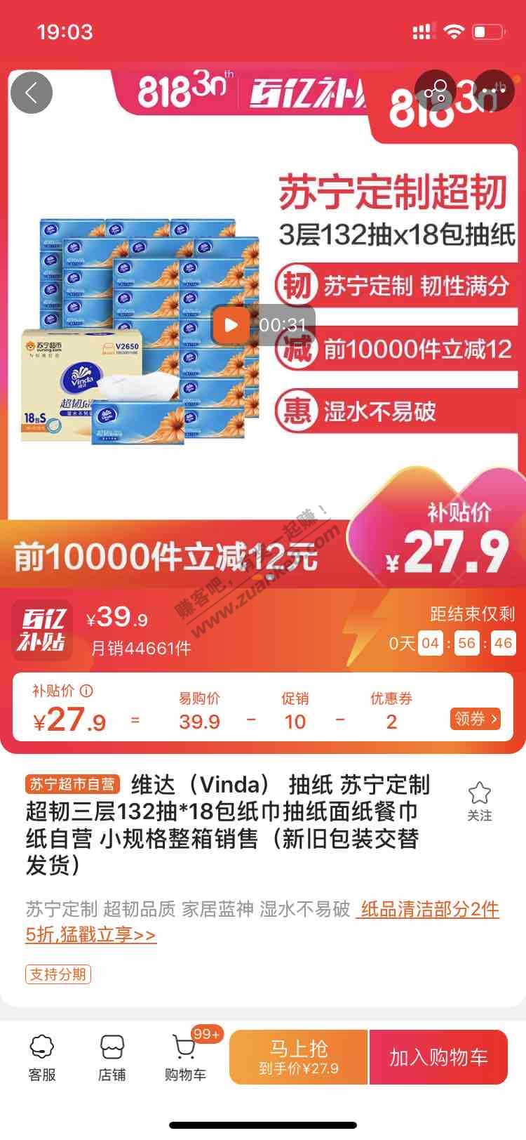 苏宁自营维达抽纸-惠小助(52huixz.com)