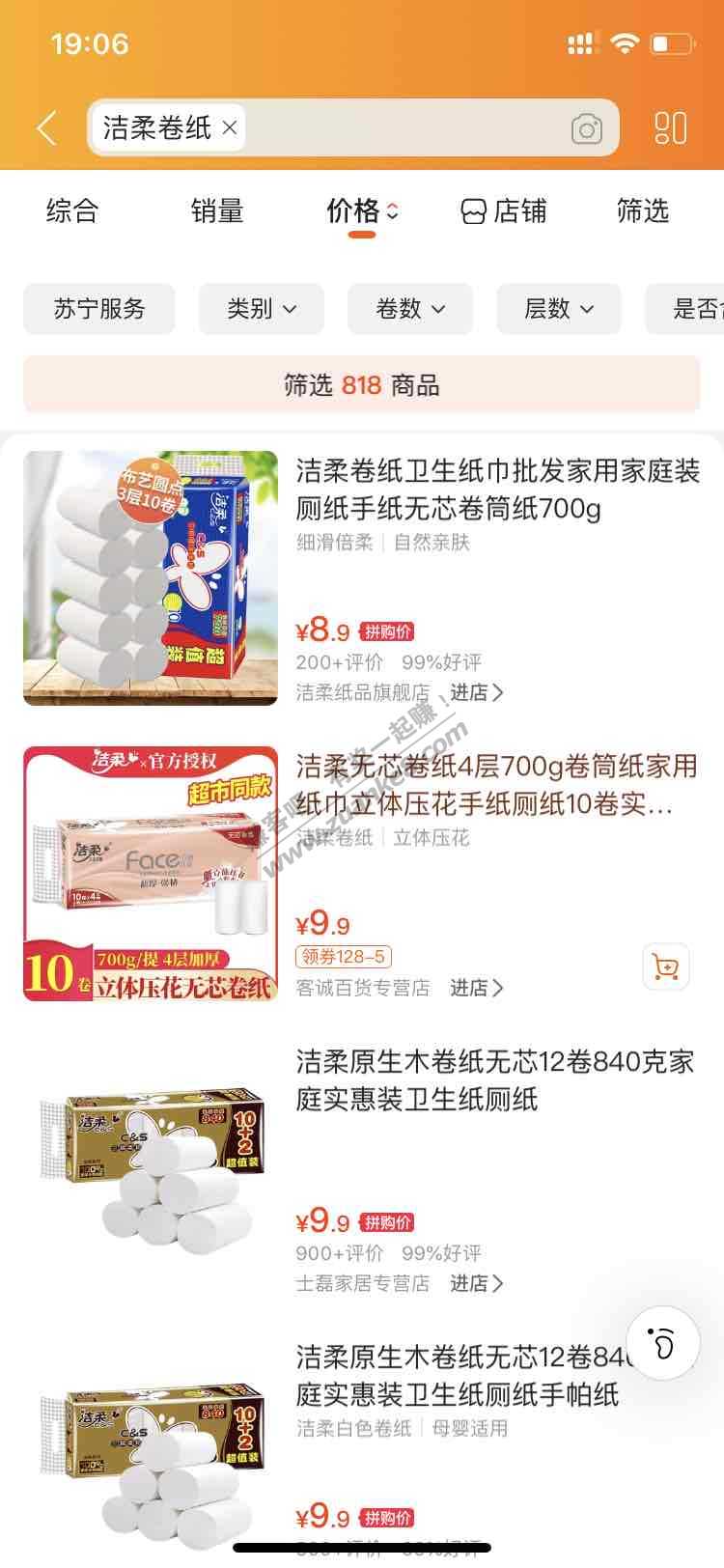 苏宁洁柔卷纸9.9包邮-惠小助(52huixz.com)