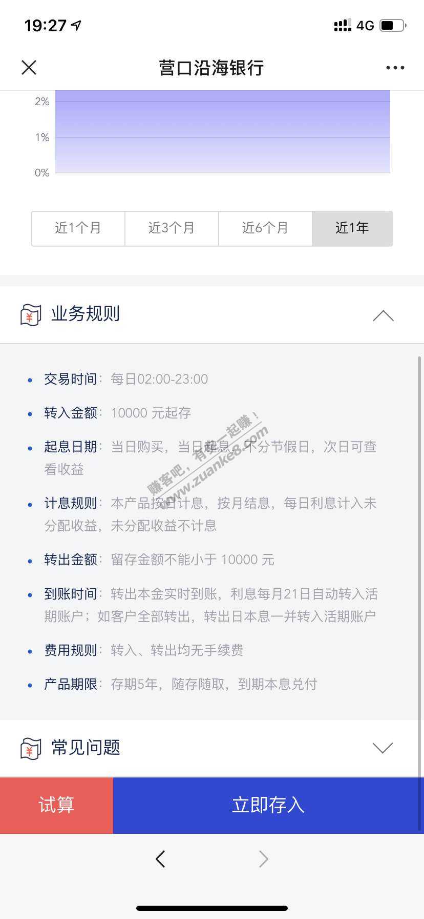 微信 营口沿海银行3.9活期的问题-惠小助(52huixz.com)