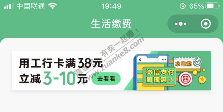 微信生活缴费周周惠-明天开始-惠小助(52huixz.com)