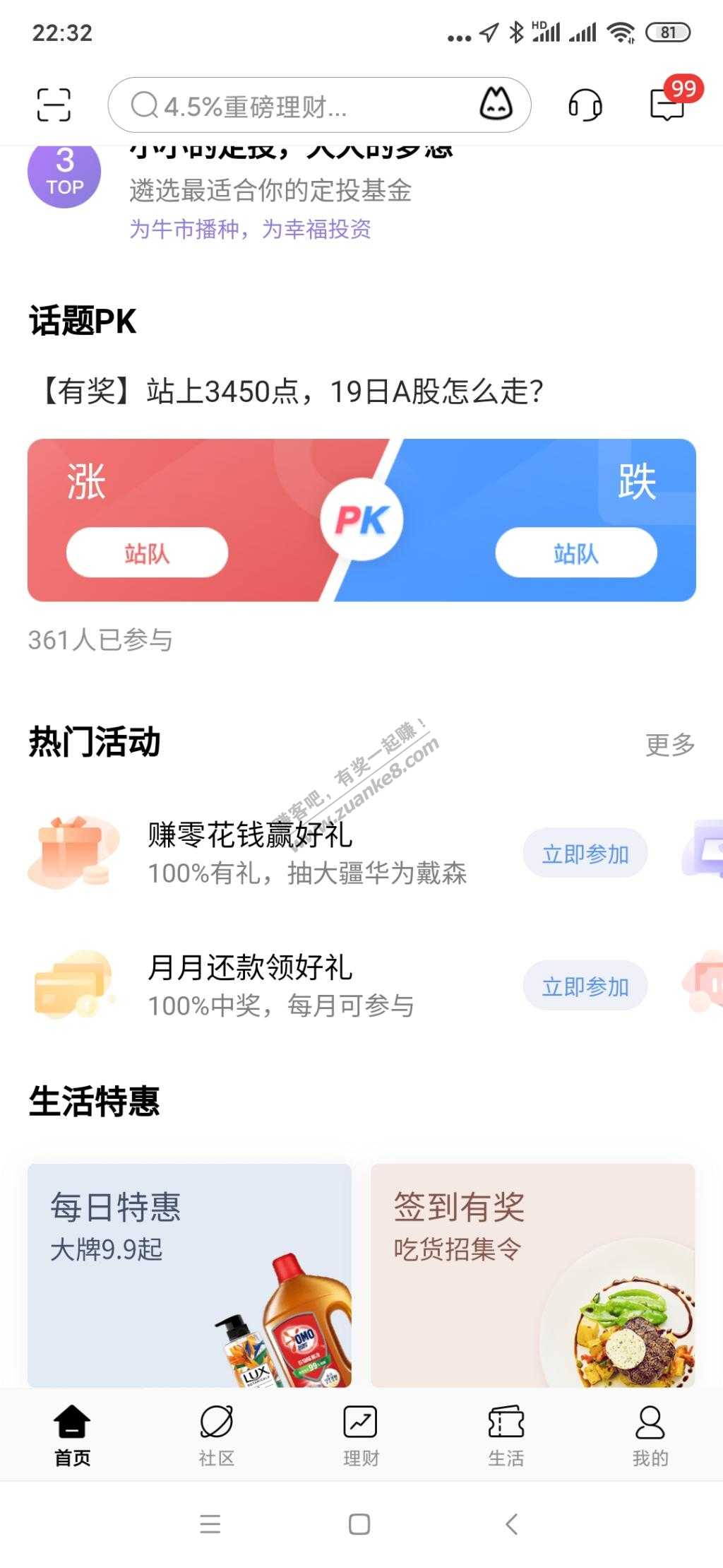 招商银行掌上生活app-首页-零花钱 抽奖水10话费-惠小助(52huixz.com)