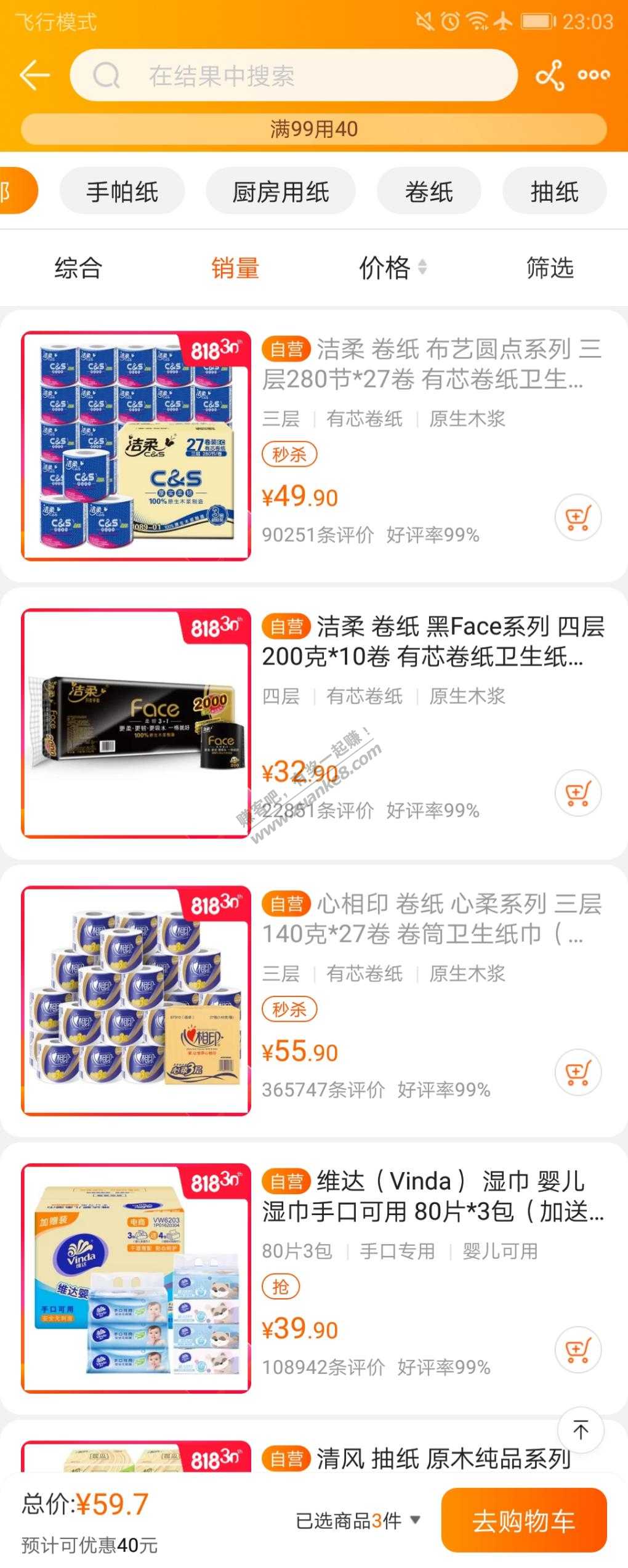 苏宁-清洁用品99-40-惠小助(52huixz.com)