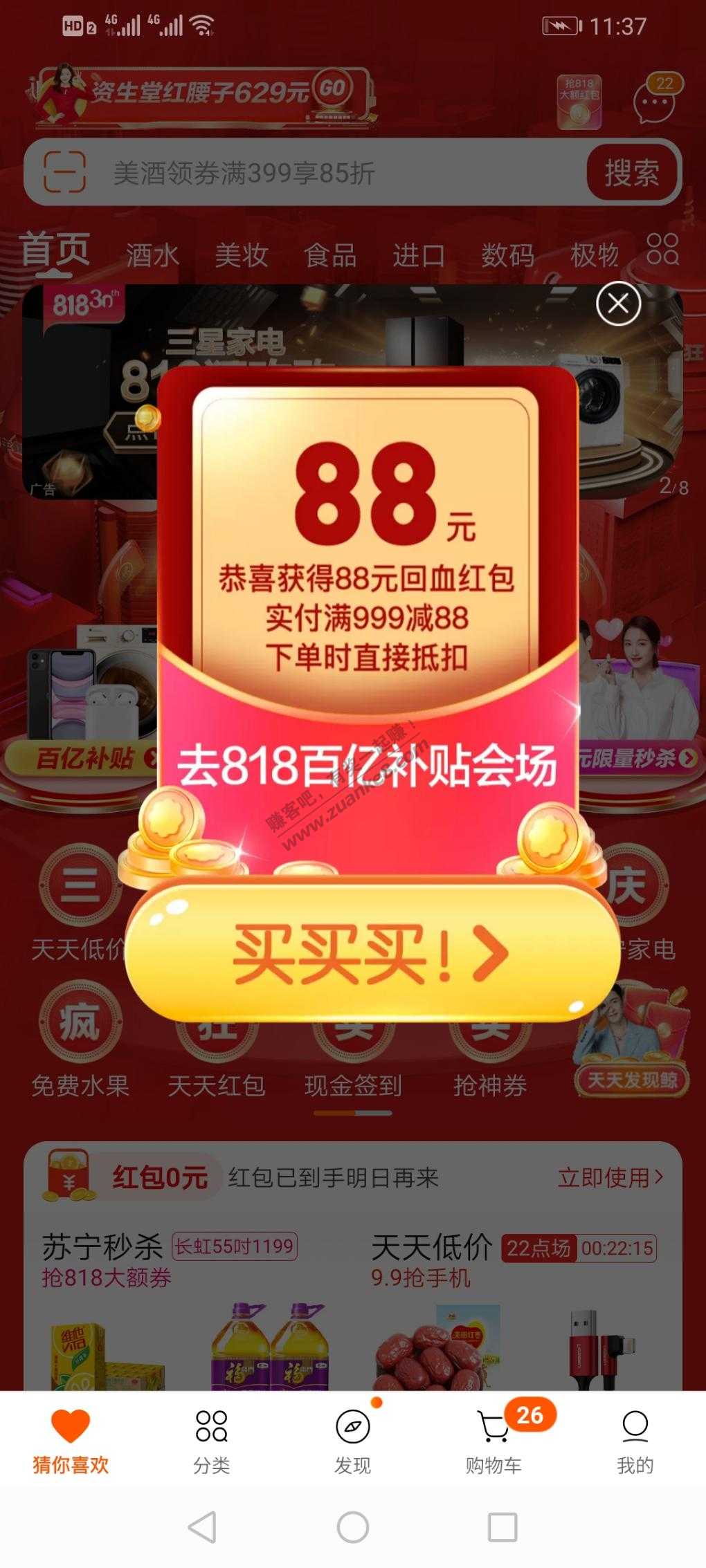 苏宁88元-惠小助(52huixz.com)