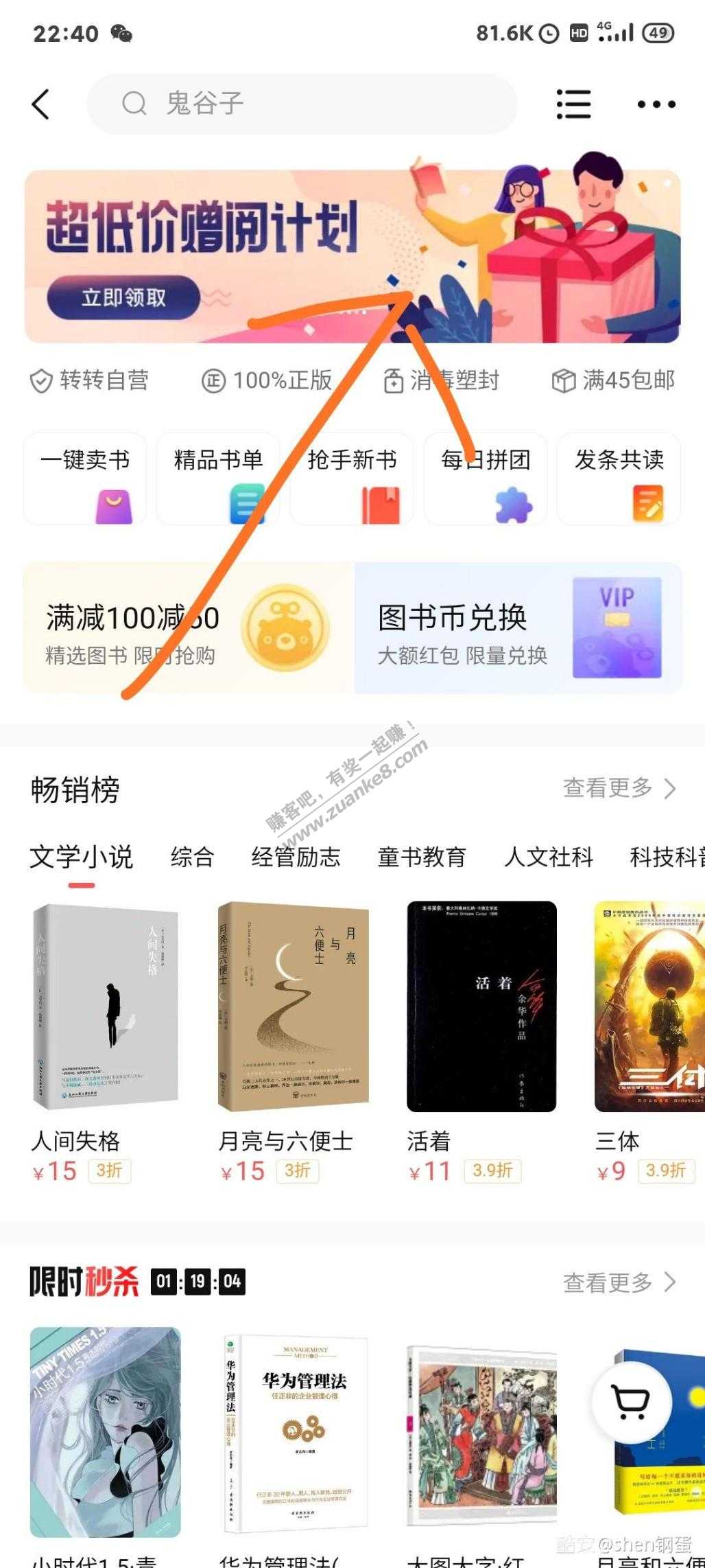 转转app0.03买3本书-惠小助(52huixz.com)