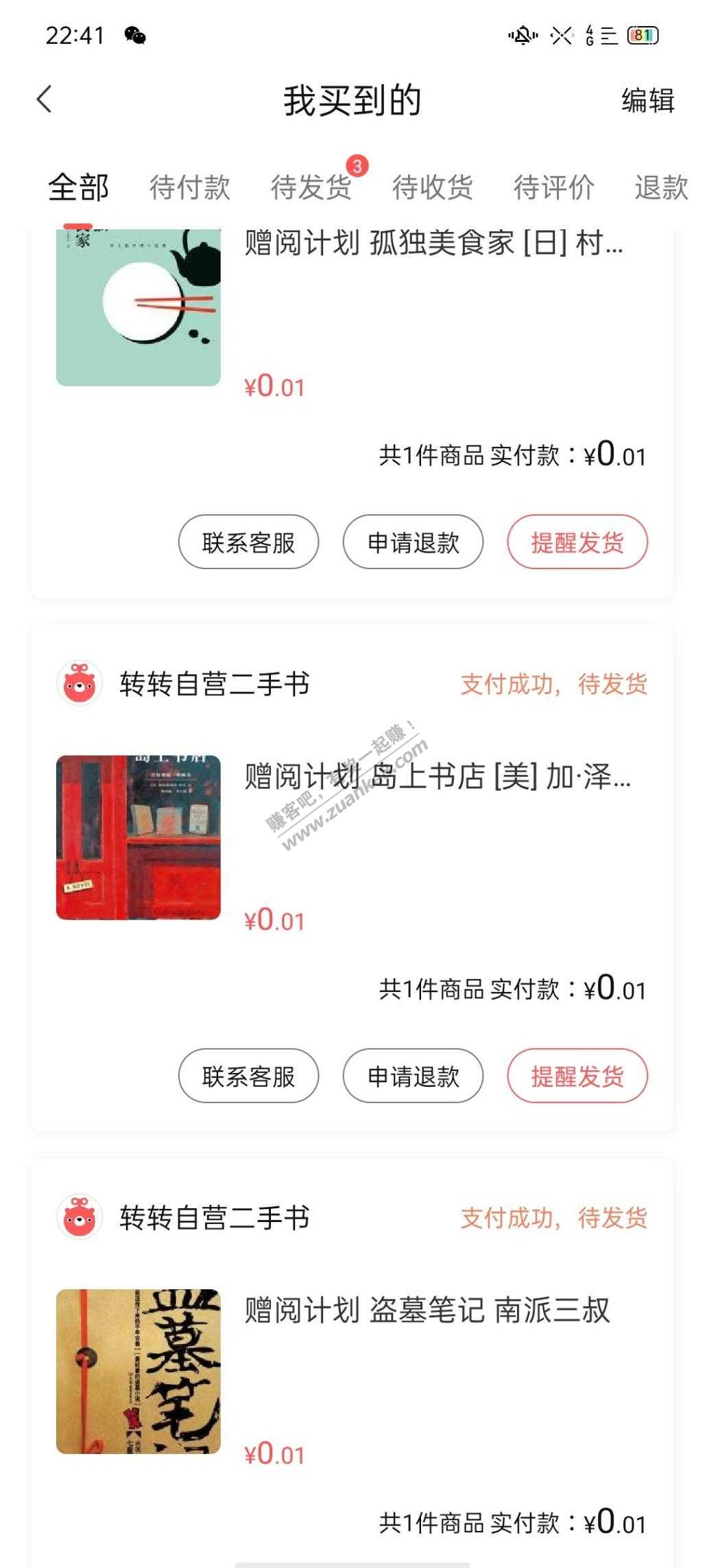 转转app0.03买3本书-惠小助(52huixz.com)