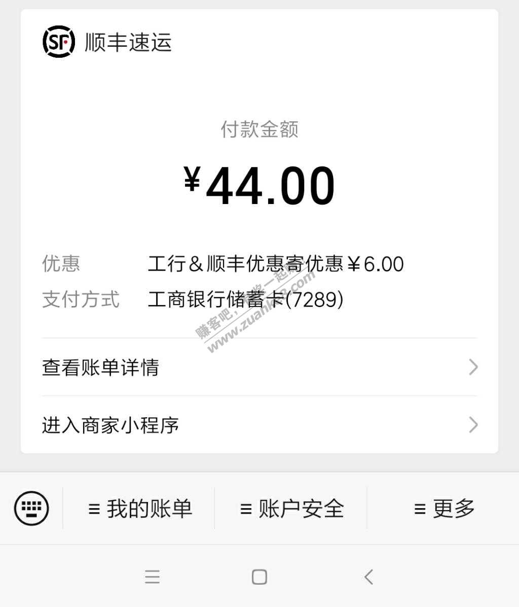 顺丰速通卡首充50赠送30-工行卡再减6-惠小助(52huixz.com)