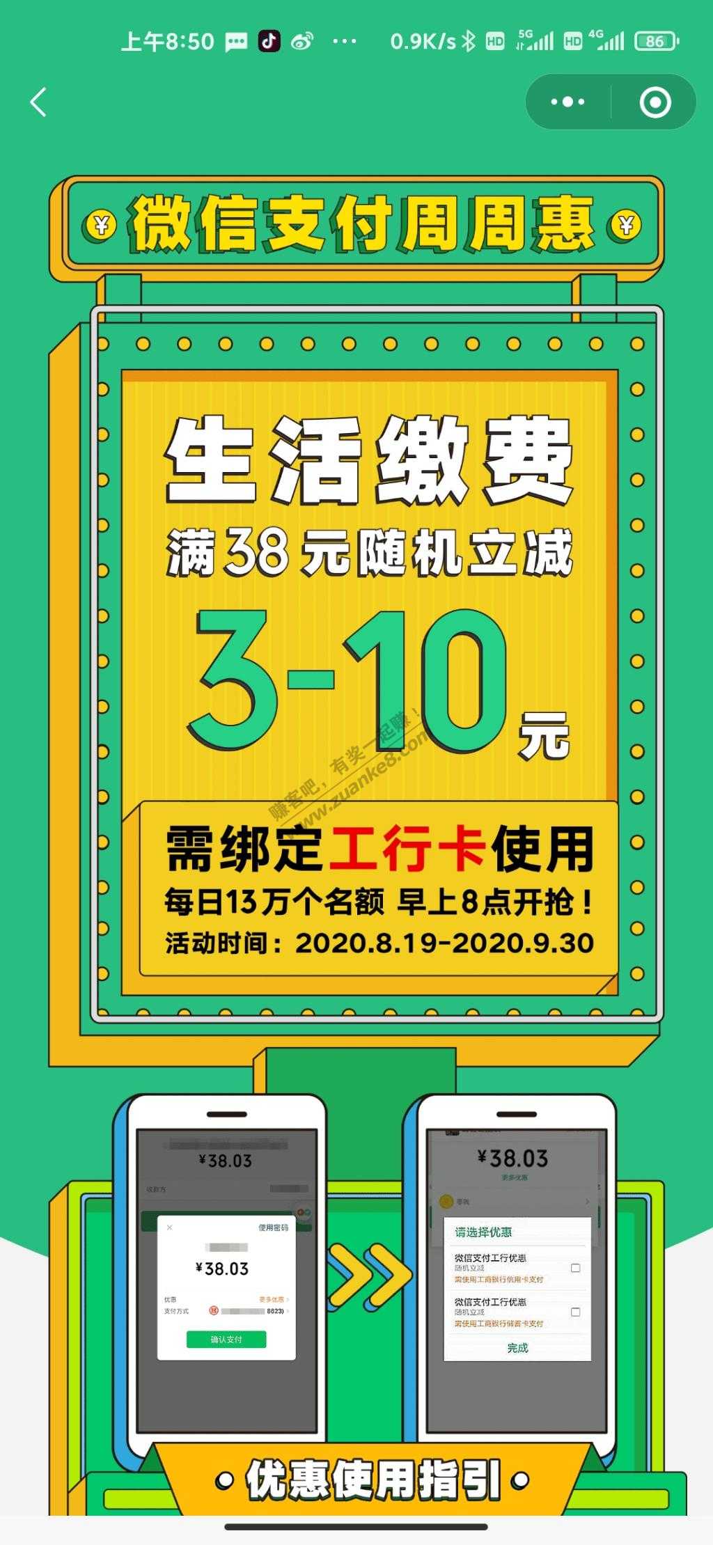 微信生活缴费满38减3-10-惠小助(52huixz.com)