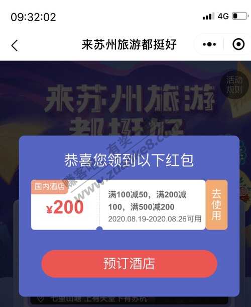 七夕开房领卷  100-50 200-100  500-200-惠小助(52huixz.com)