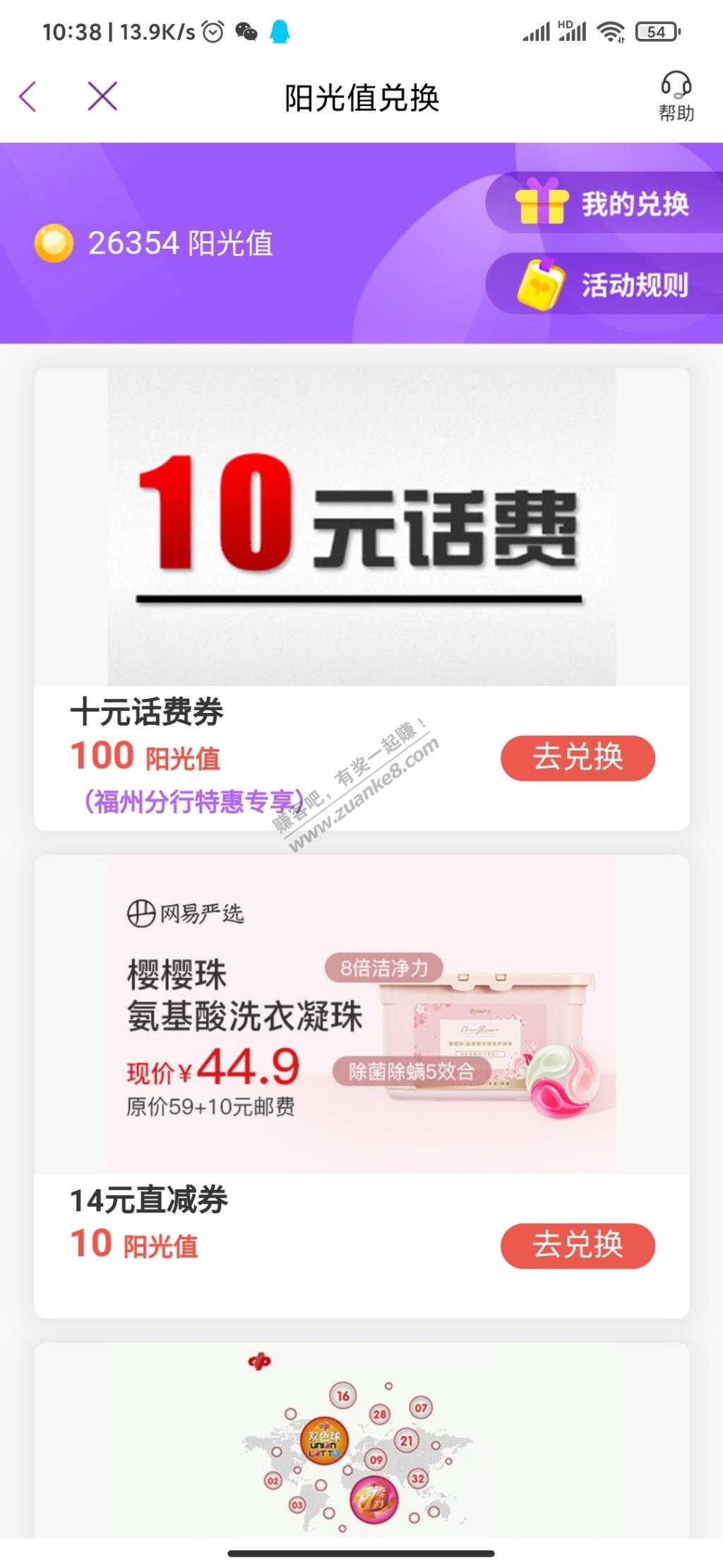 福州光大可以兑换10话费-惠小助(52huixz.com)