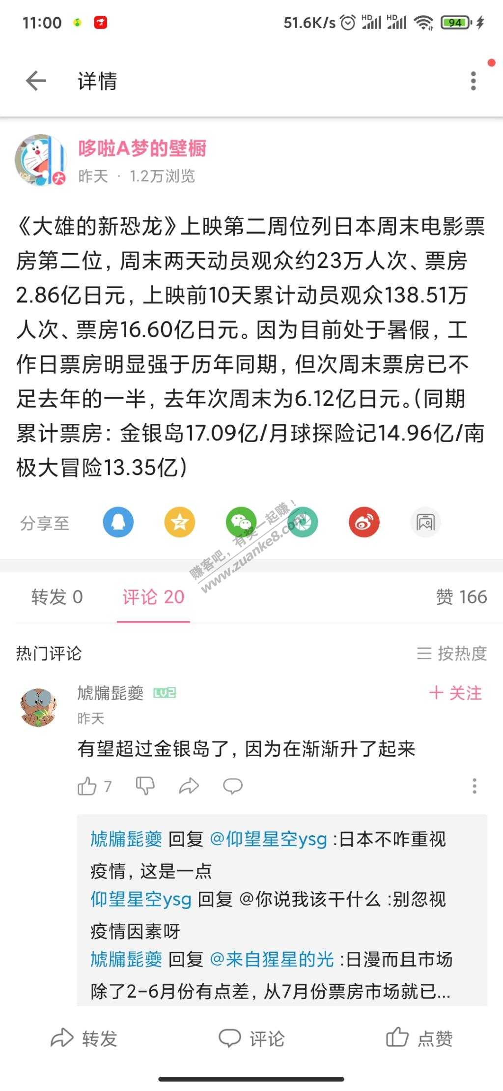 有大佬没-哆啦A梦2020剧场版出来没-惠小助(52huixz.com)