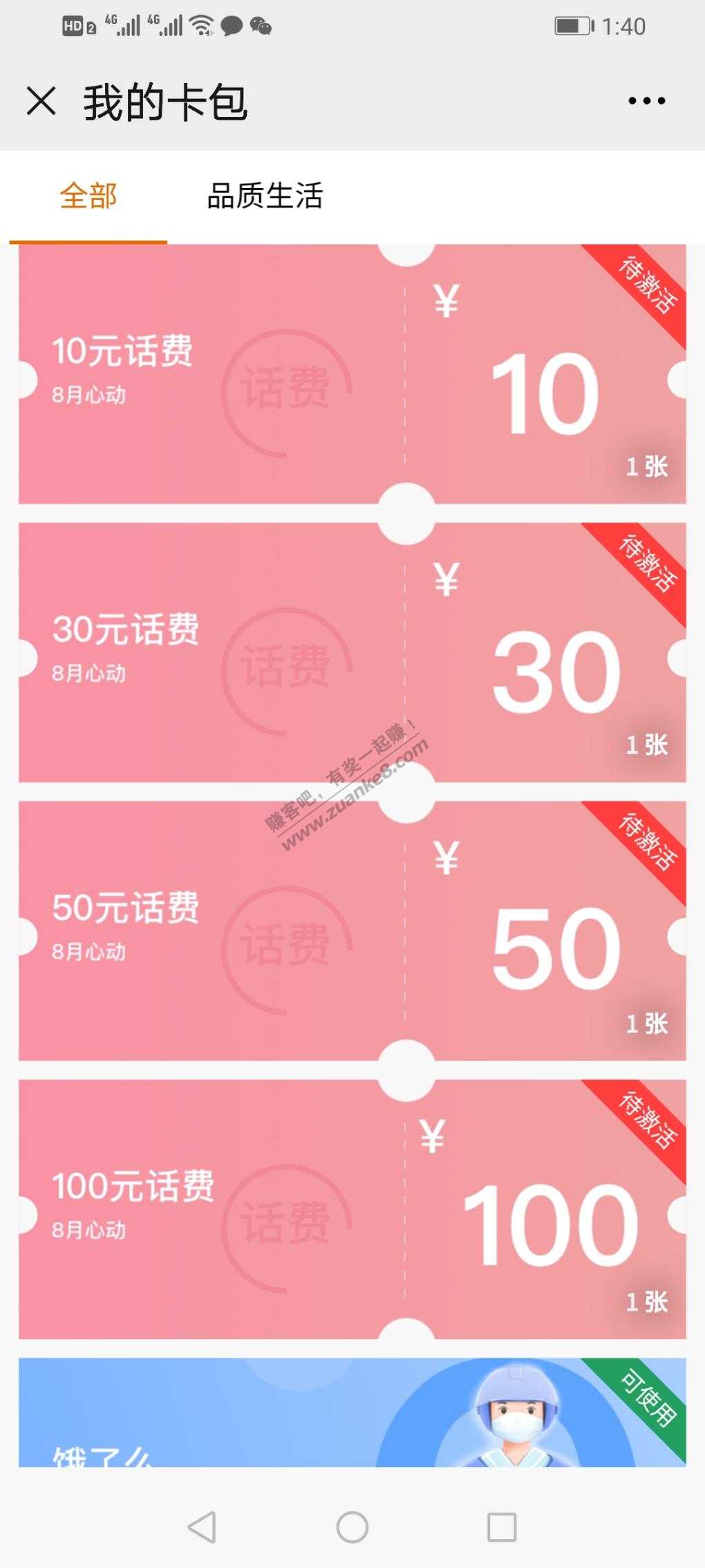 100元话费！达不达标自测-惠小助(52huixz.com)