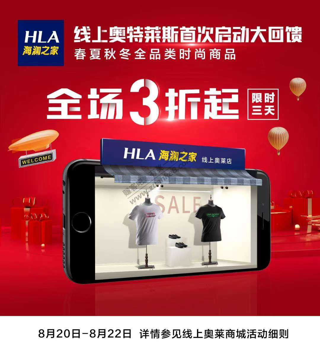 可以下单了-海澜之家全场3至4折-惠小助(52huixz.com)