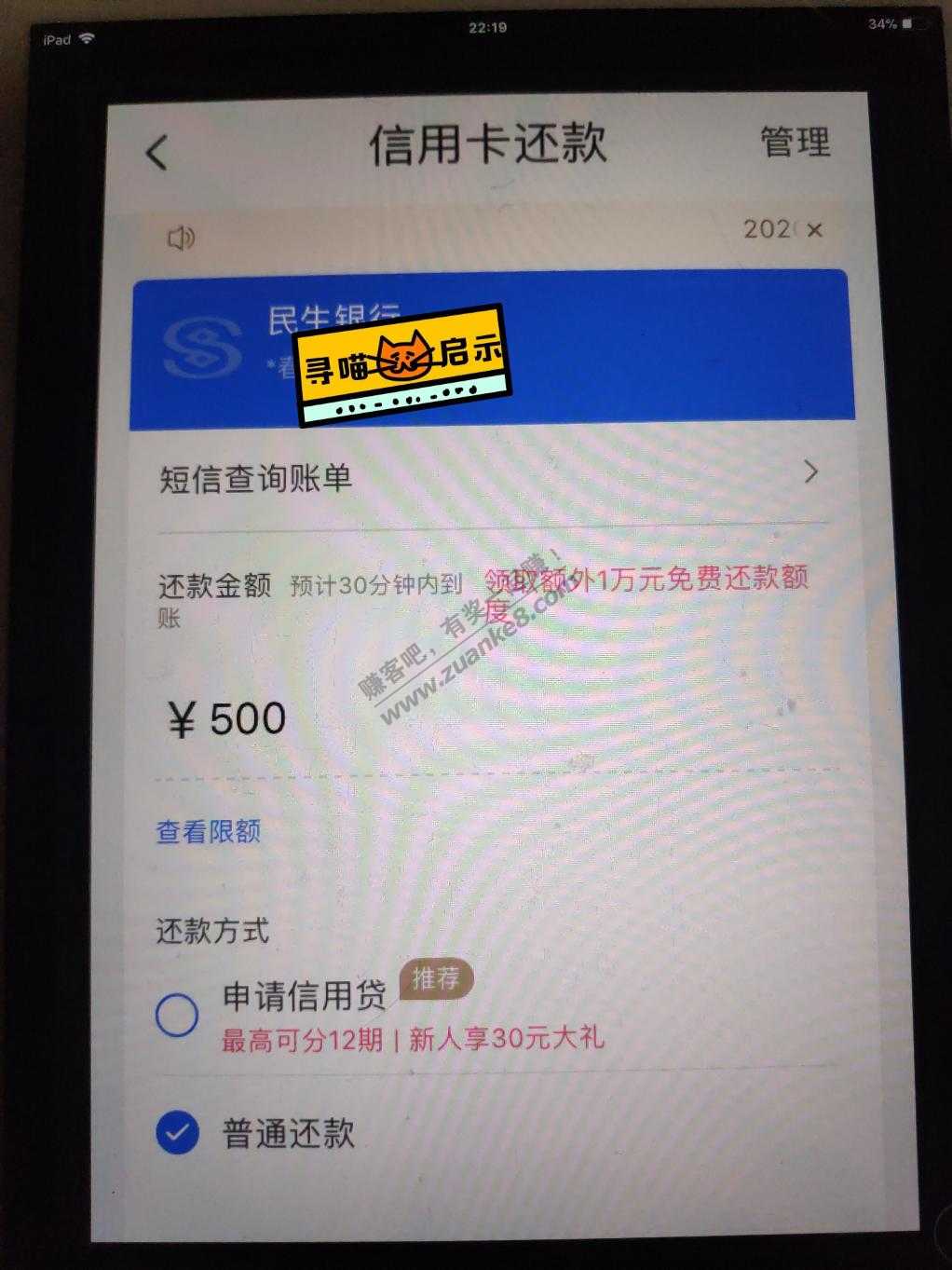 ipad上翼支付还款页面显示不全-惠小助(52huixz.com)