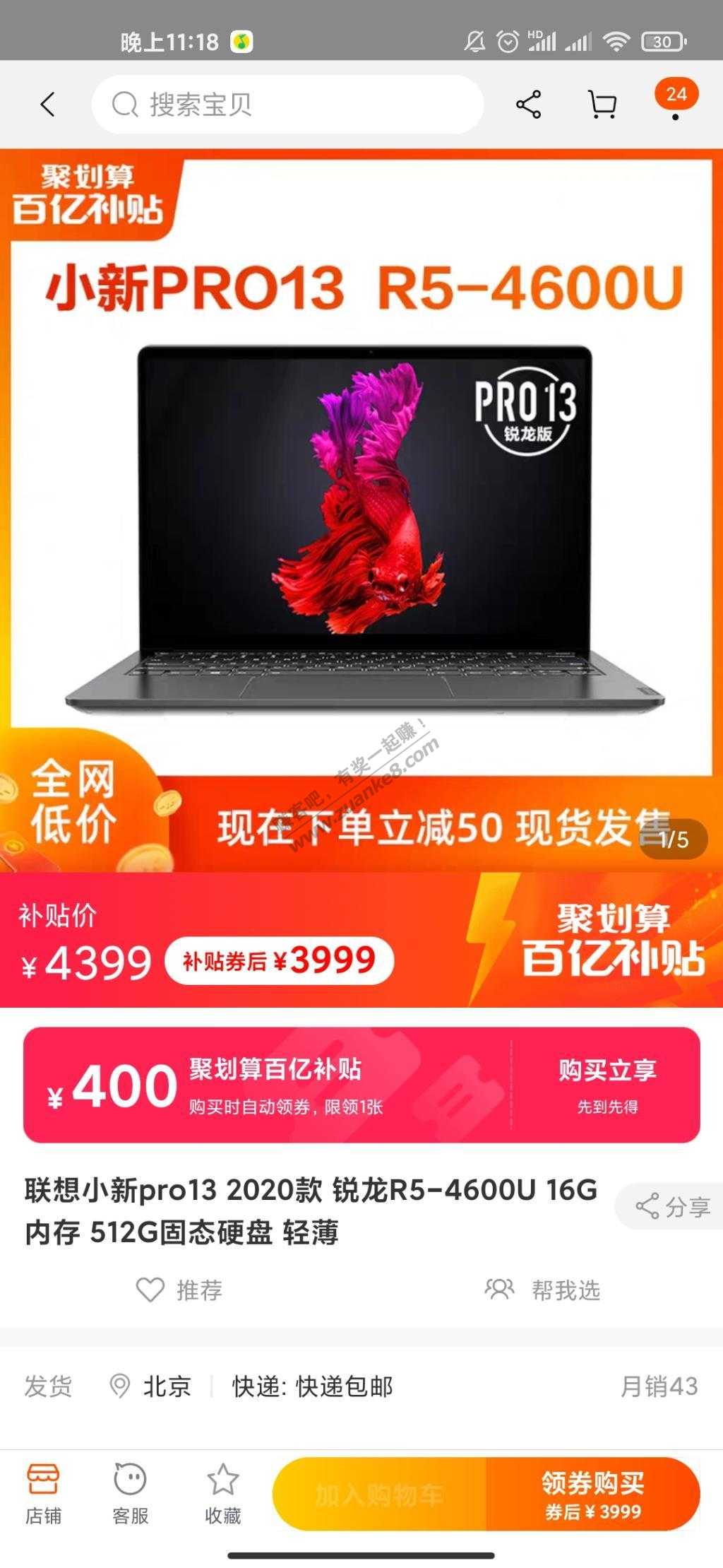 淘宝高校补贴小新pro13 3999-算好价了吧-惠小助(52huixz.com)