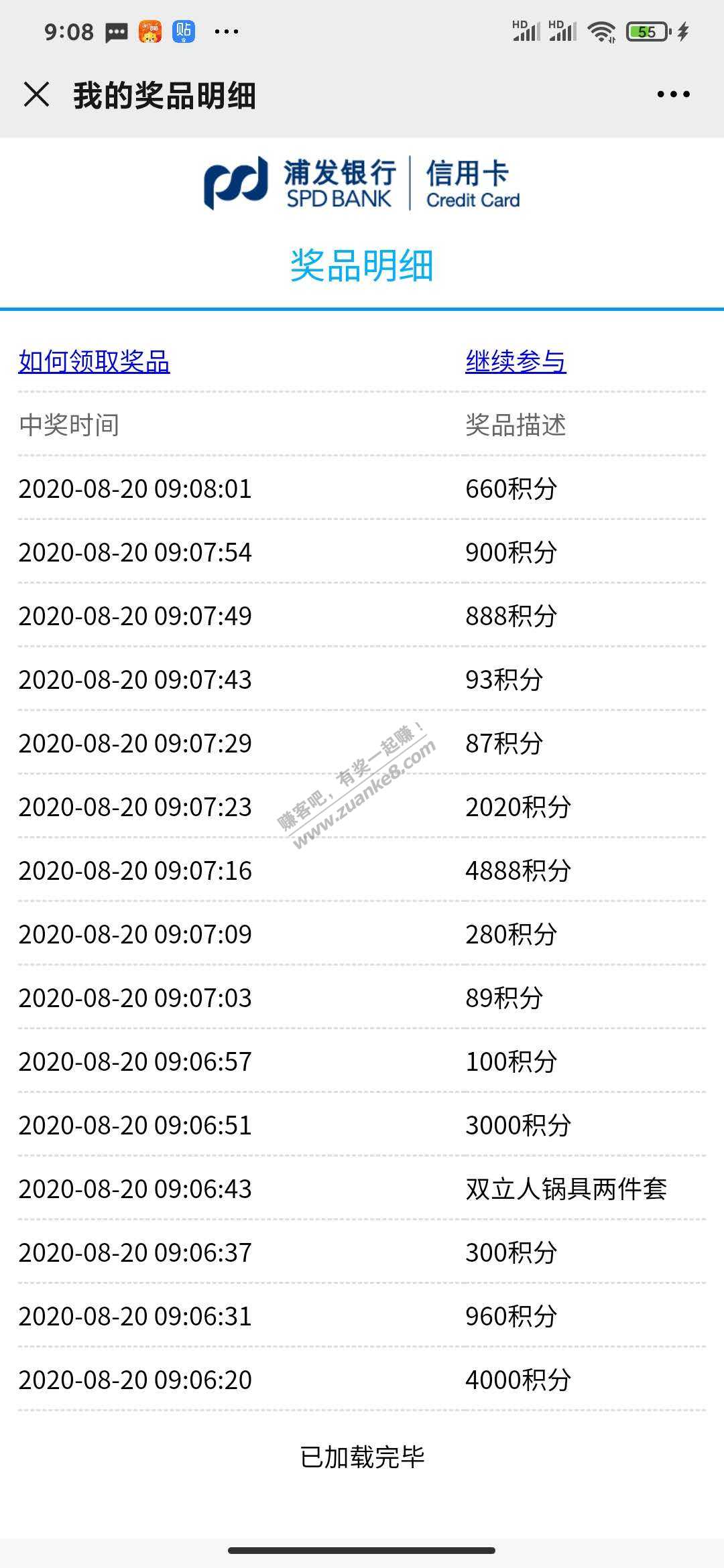 浦发微信 浪漫七夕积分抽奖 水到双立人-惠小助(52huixz.com)