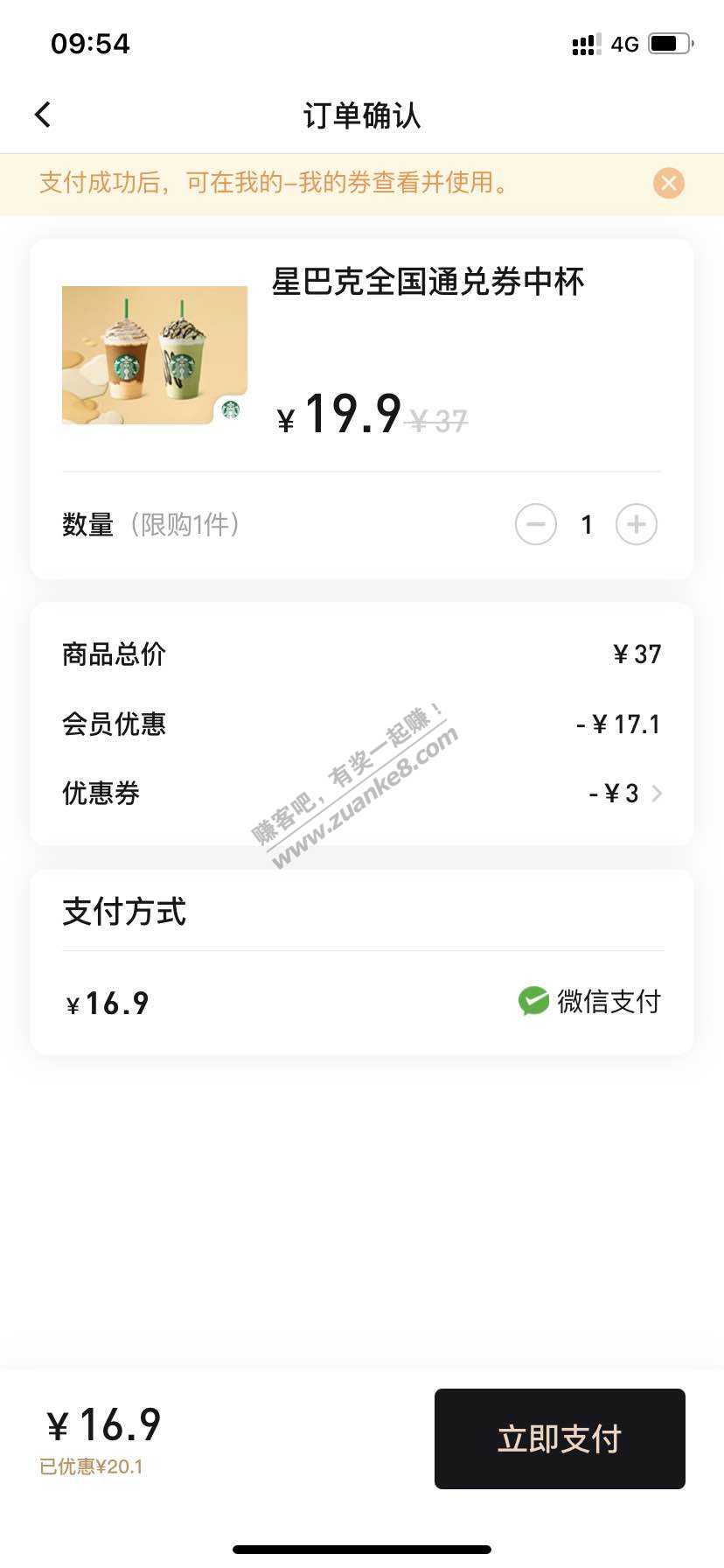 星巴克中杯卷16.8/19.9-惠小助(52huixz.com)