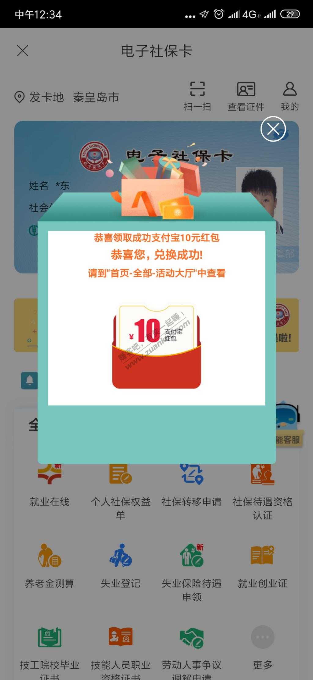 融易联大水 10支付宝红包-惠小助(52huixz.com)