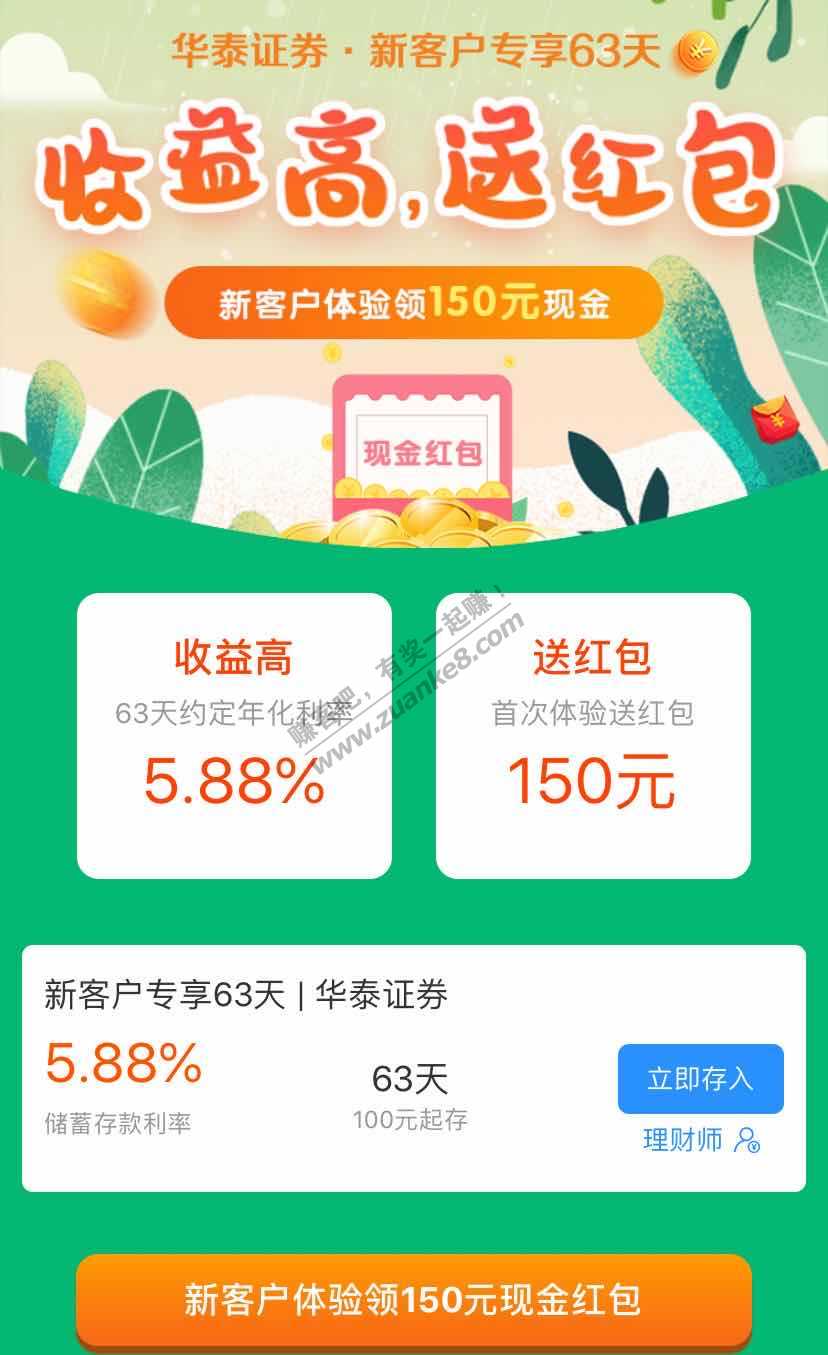 理财大毛！年化5.88%期限63天-满1万返150元现金-惠小助(52huixz.com)