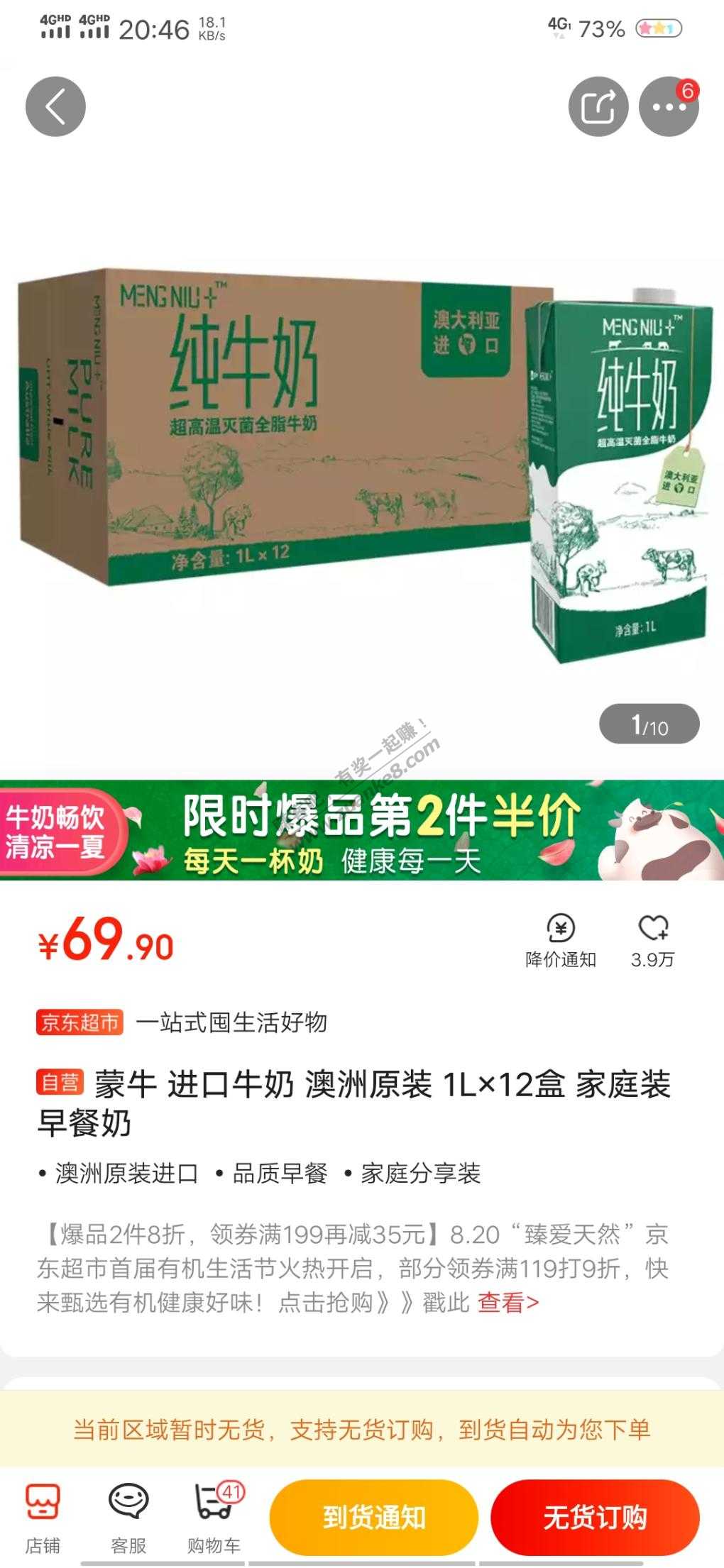 买了蒙牛牛奶的赶紧去保价-惠小助(52huixz.com)