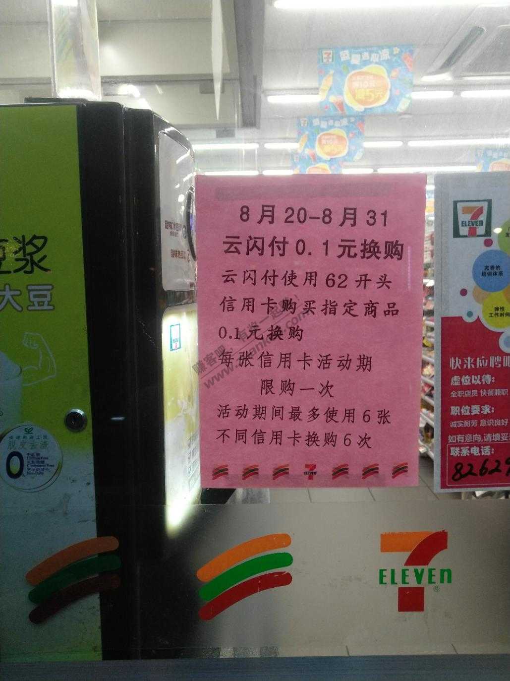 7-11一毛换购-惠小助(52huixz.com)