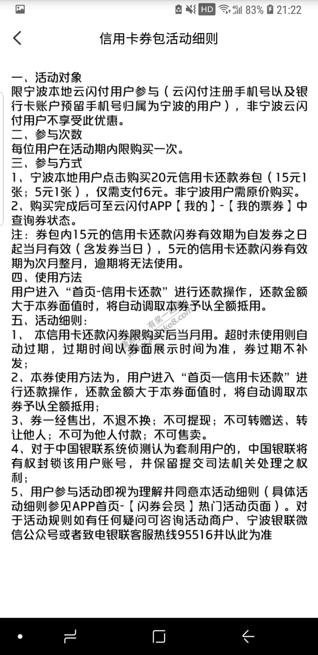 云闪付xyk还款卷别忘记买-14小毛-惠小助(52huixz.com)