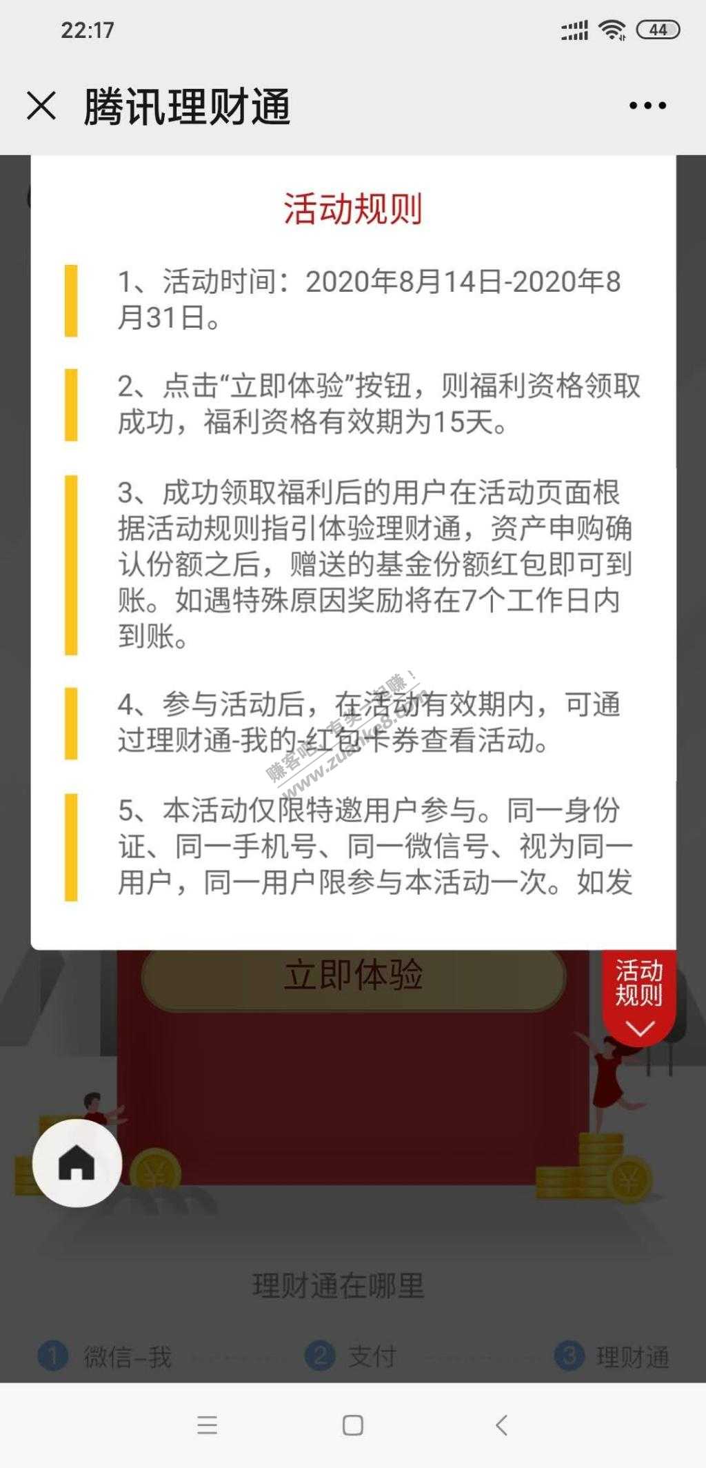 微信理财通6.88～8.88毛-惠小助(52huixz.com)