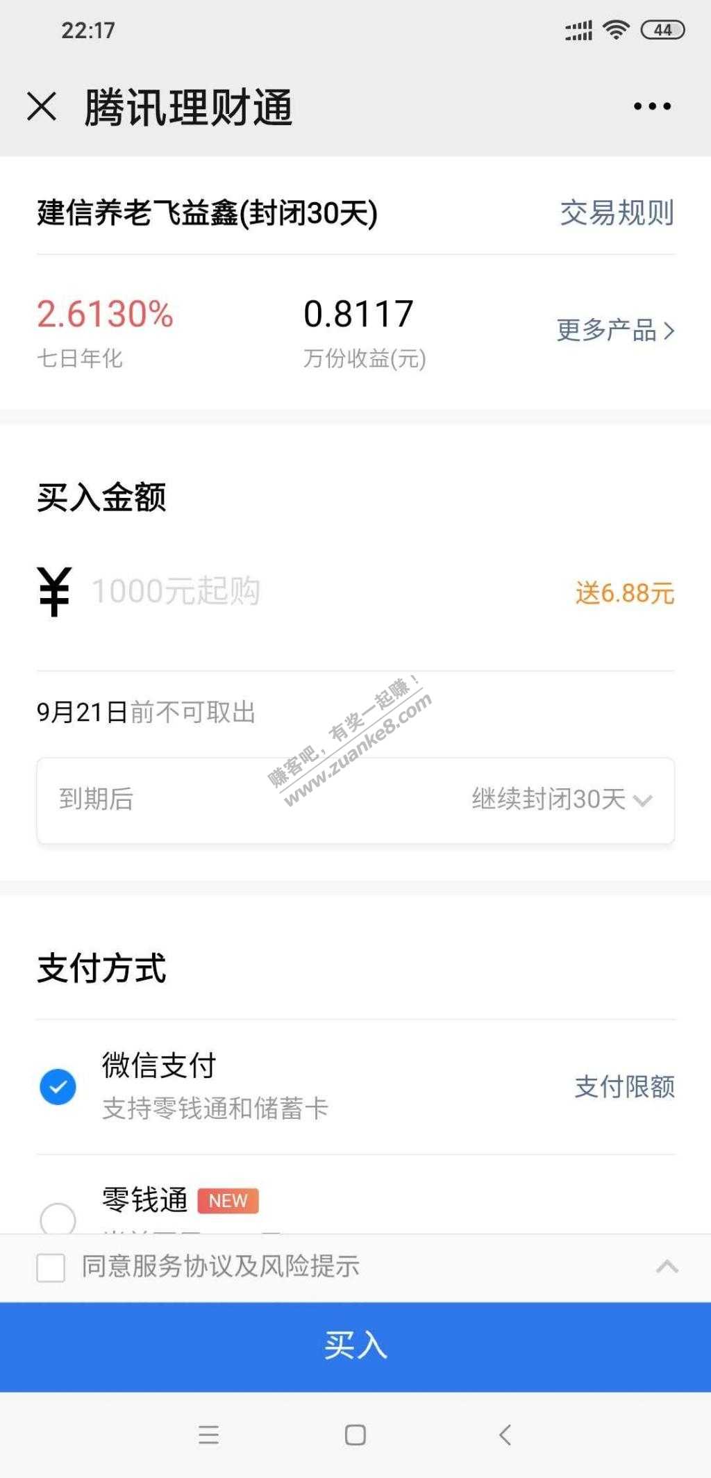 微信理财通6.88～8.88毛-惠小助(52huixz.com)