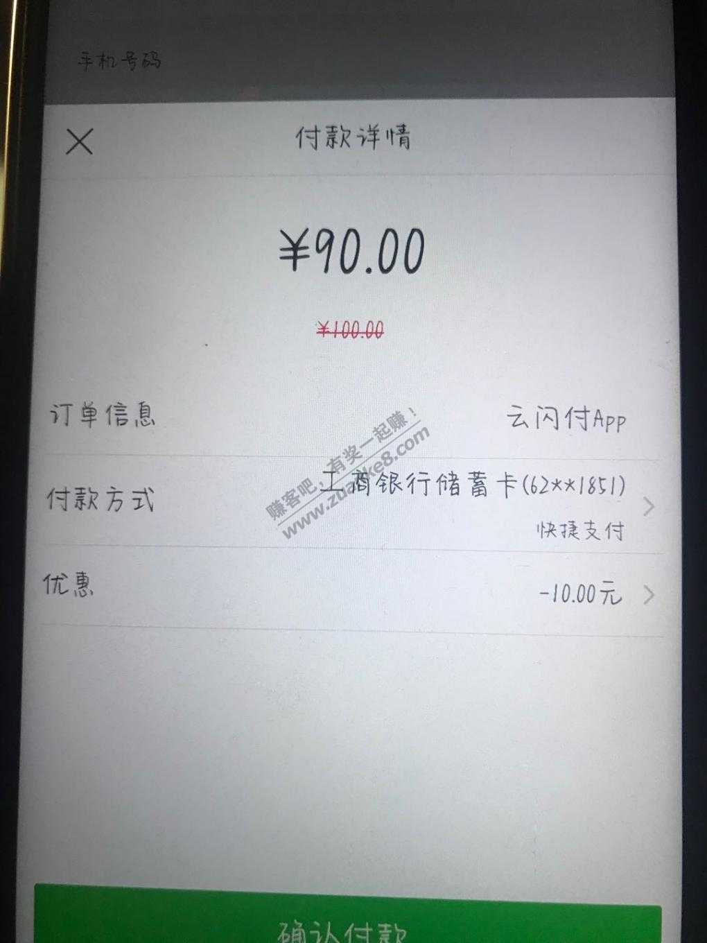 云闪付话费100-10-惠小助(52huixz.com)