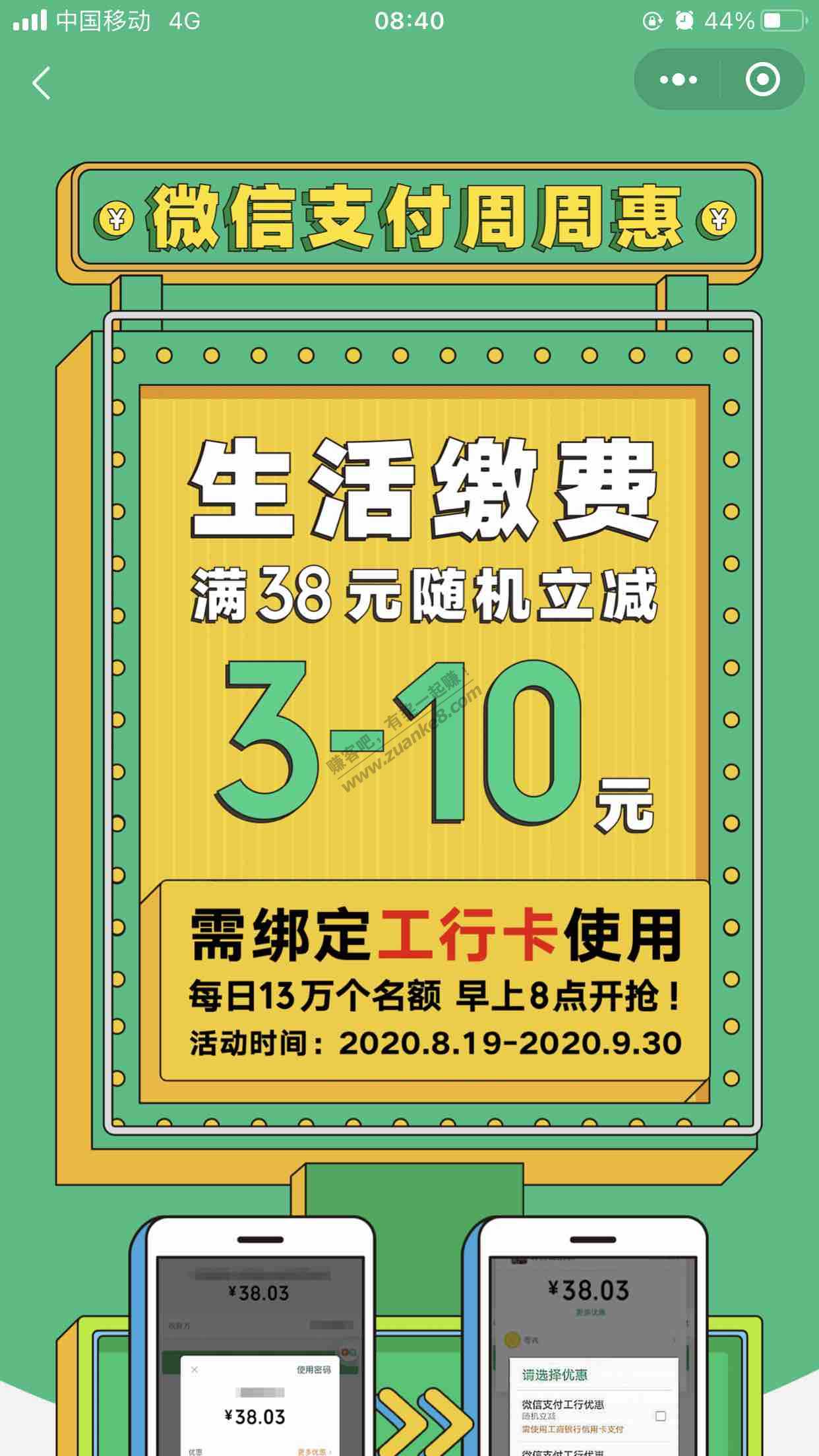 微信生活缴费-最低3元毛-惠小助(52huixz.com)