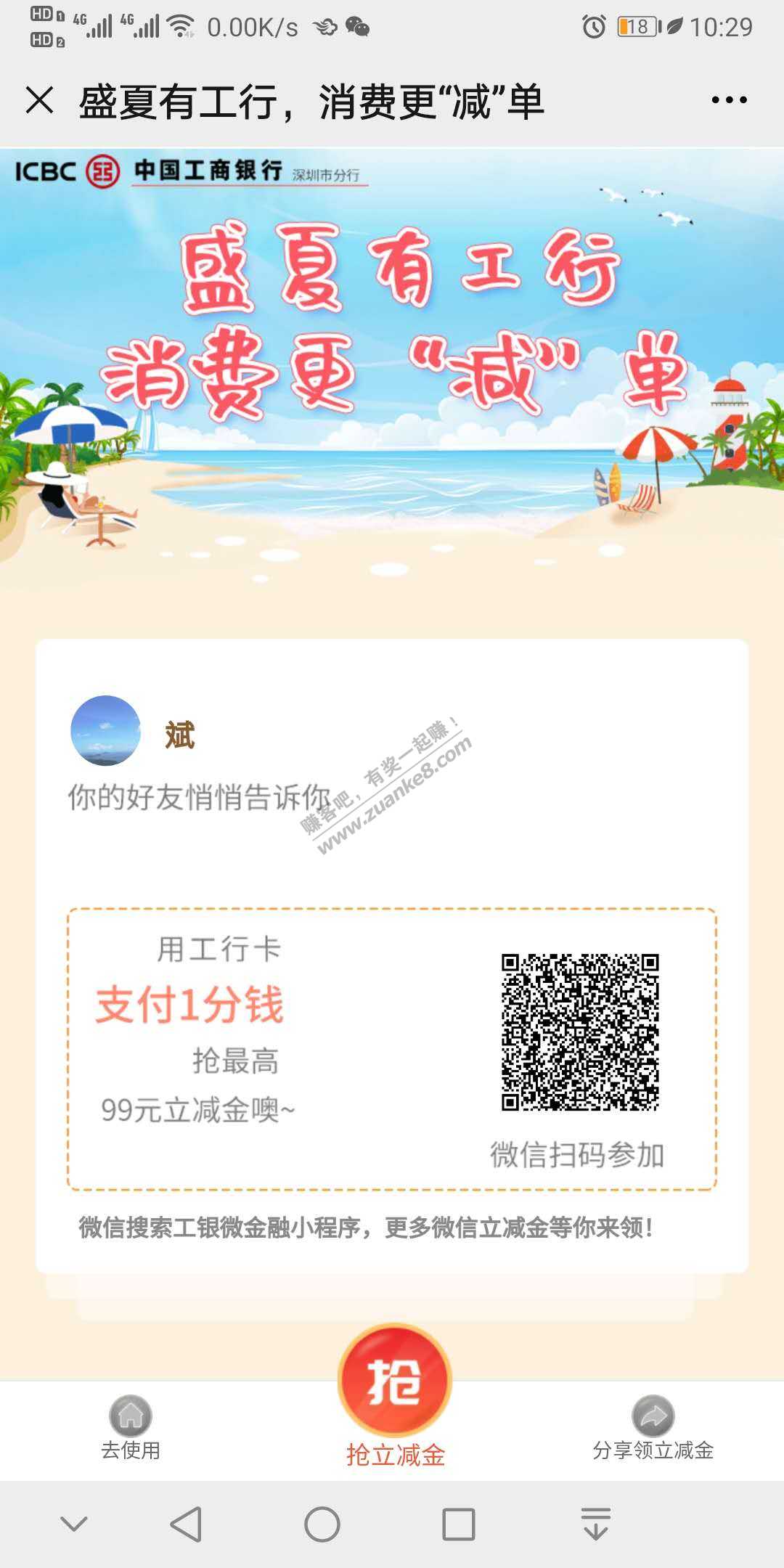 深圳工行喊你来领消费立减金-惠小助(52huixz.com)