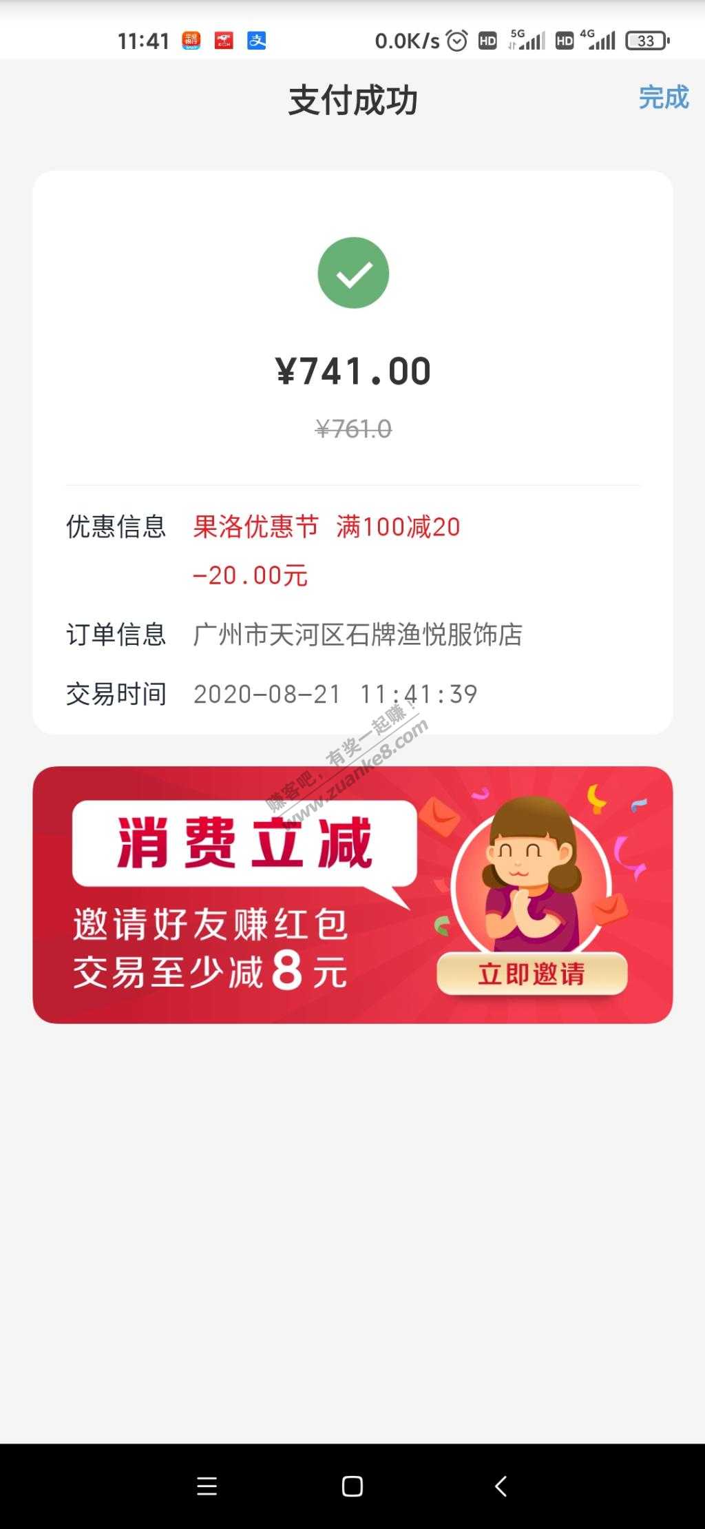 云闪付扫机器码出了个优惠减20元-惠小助(52huixz.com)