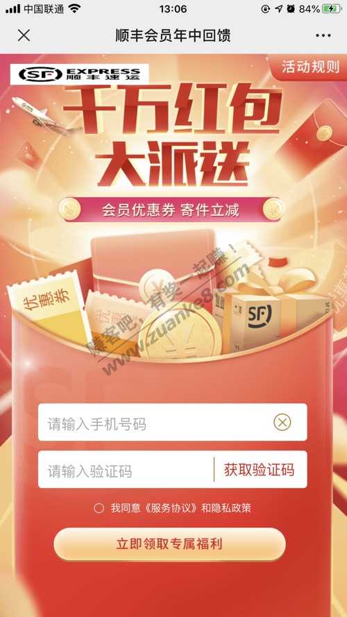 顺丰优惠减下单减5元-用用过可以在领 亲测已领3次-惠小助(52huixz.com)