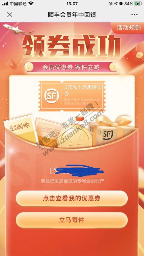 顺丰优惠减下单减5元-用用过可以在领 亲测已领3次-惠小助(52huixz.com)