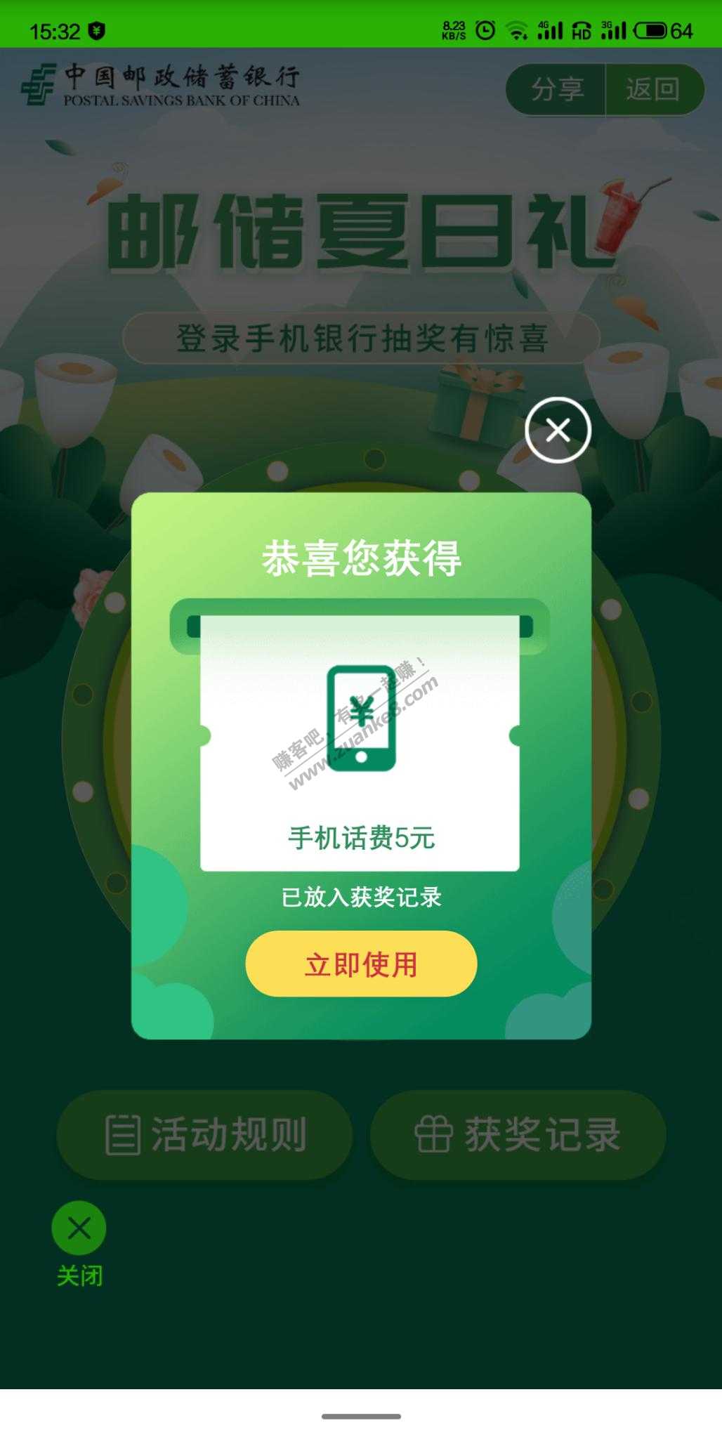 邮储抽奖有水-中了五元话费！好激动第一次中！-惠小助(52huixz.com)