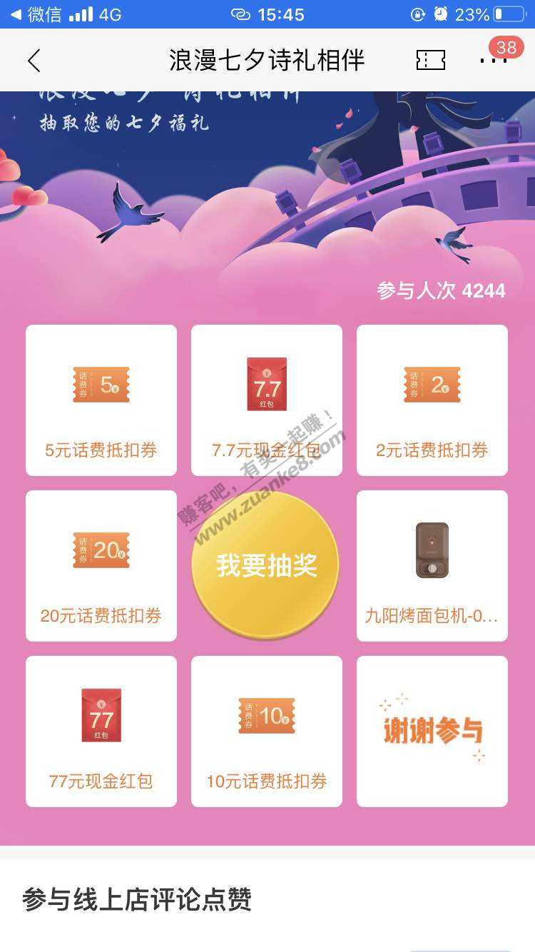 招行七夕新活动抽奖-惠小助(52huixz.com)