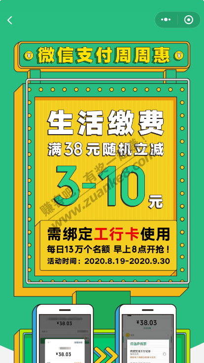 生活缴费满38减3-10元-惠小助(52huixz.com)