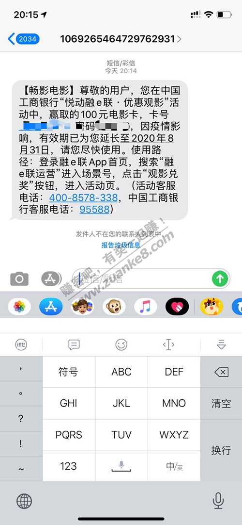 融e联之前中的电影票来提醒了-惠小助(52huixz.com)