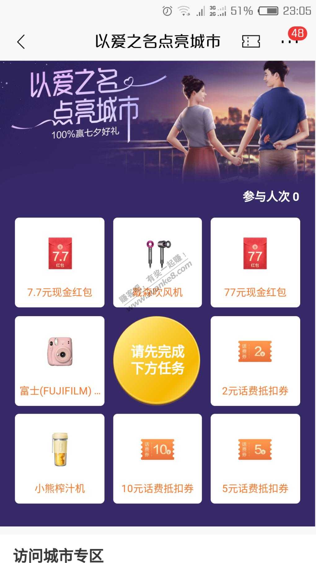 招行活动-搜索以爱之名点亮城市-惠小助(52huixz.com)