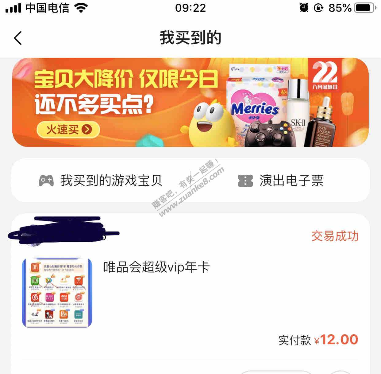 刚小黄鱼12元收了一个唯品会年卡自用还算好价吧-惠小助(52huixz.com)