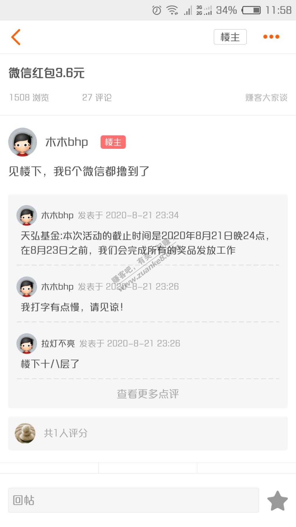 昨天买微信3.6元的朋友-差不多都到账了吧-惠小助(52huixz.com)