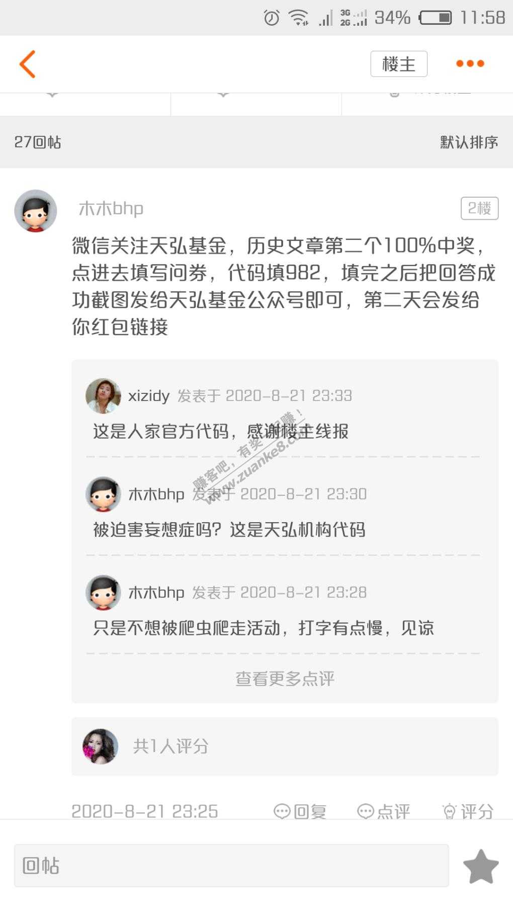 昨天买微信3.6元的朋友-差不多都到账了吧-惠小助(52huixz.com)