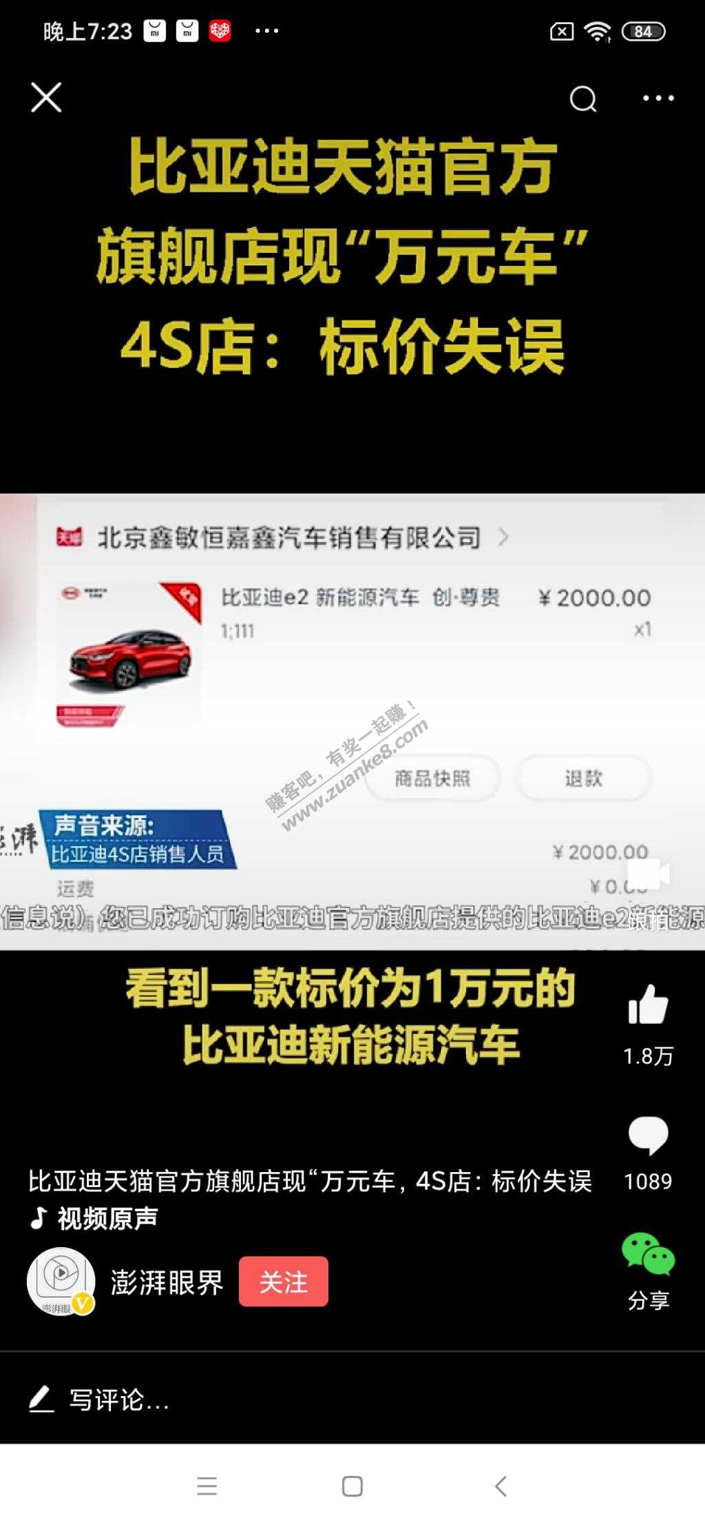 卧槽我在抖音上看见榻淘宝有人2000元买一辆汽车。-惠小助(52huixz.com)