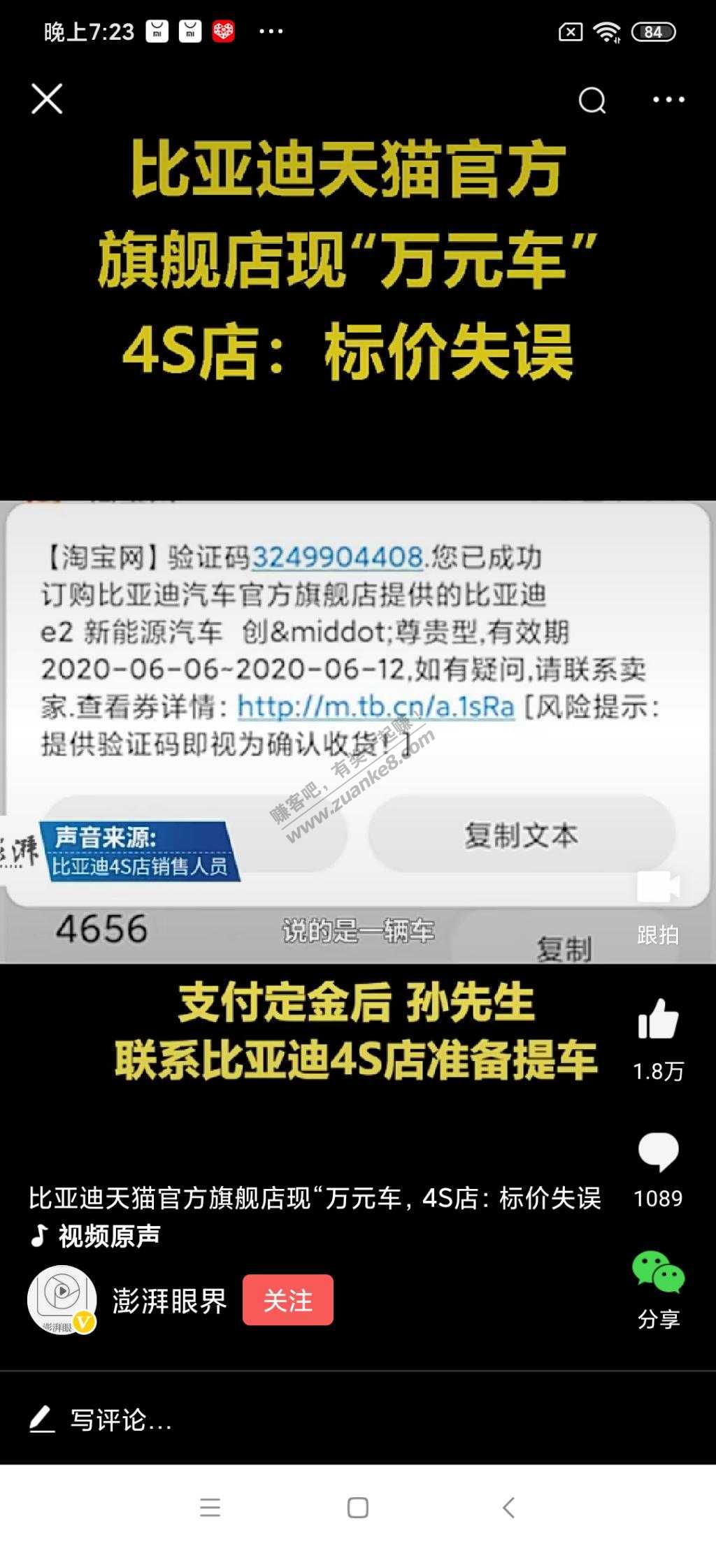 卧槽我在抖音上看见榻淘宝有人2000元买一辆汽车。-惠小助(52huixz.com)