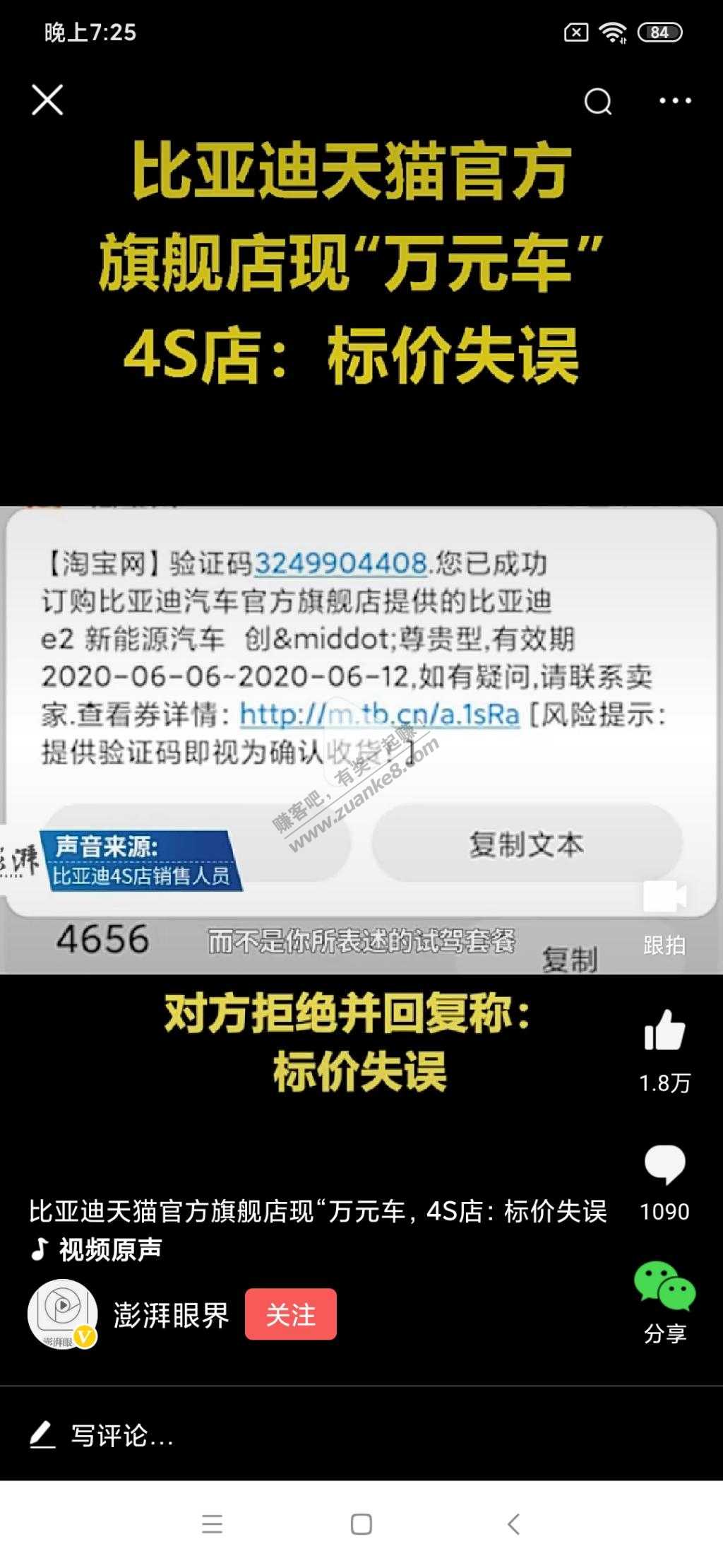 卧槽我在抖音上看见榻淘宝有人2000元买一辆汽车。-惠小助(52huixz.com)