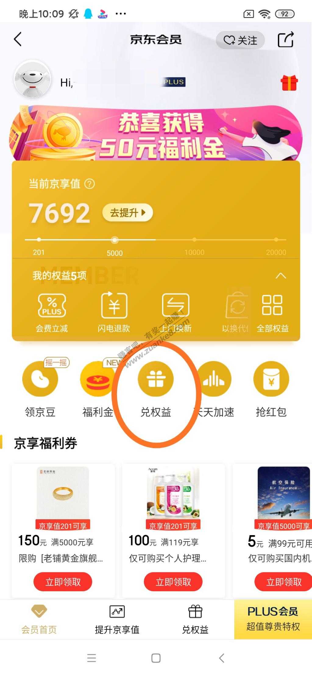 京东app5京豆兑换爱奇艺会员--惠小助(52huixz.com)